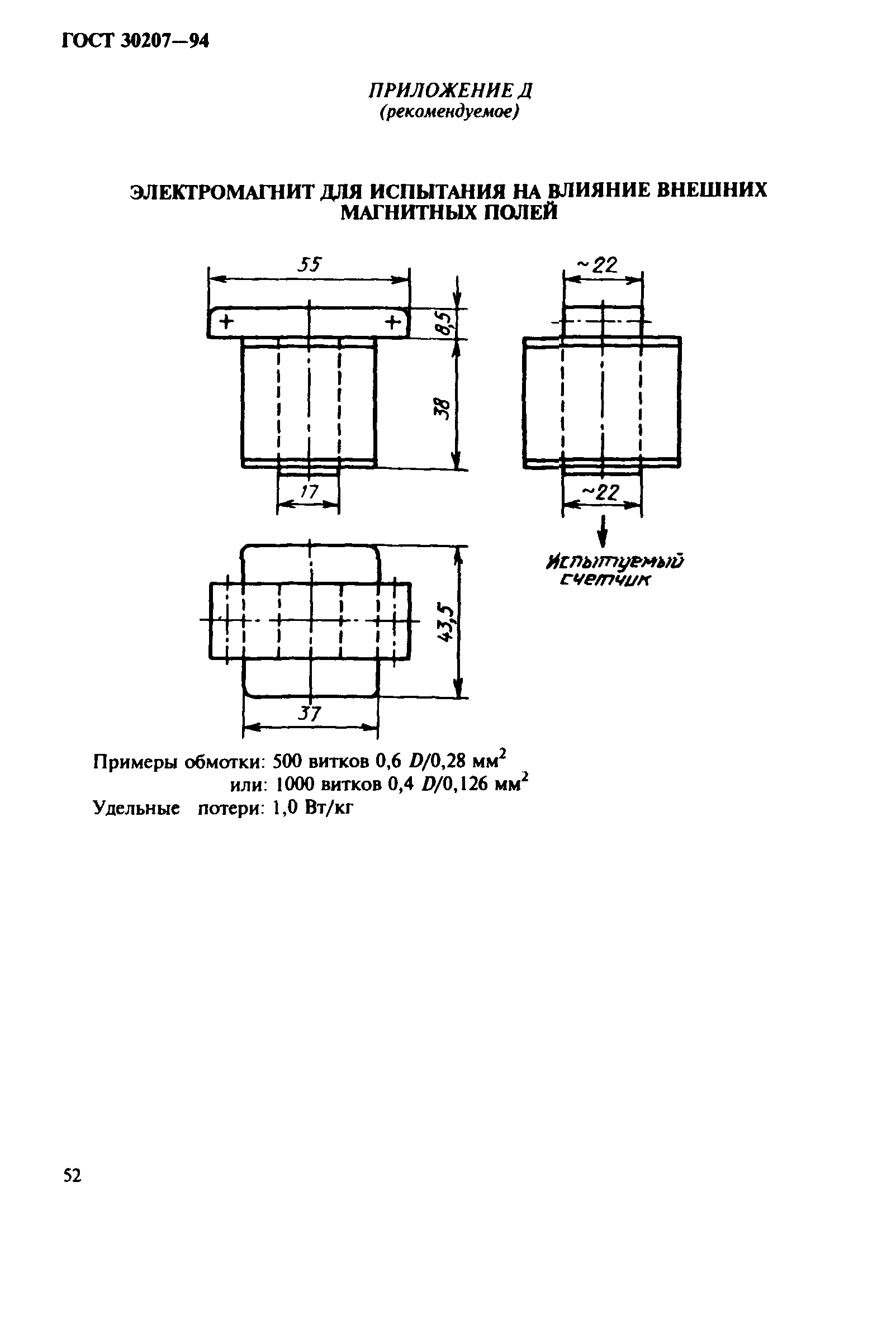 ГОСТ 30207-94