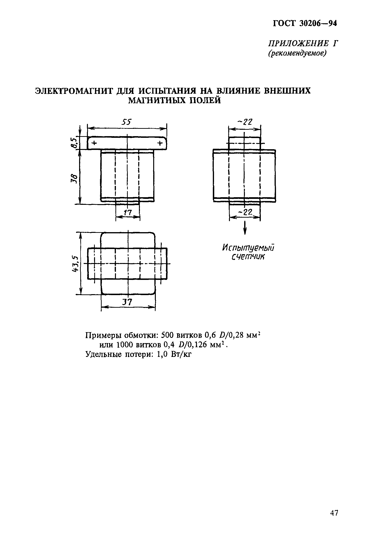 ГОСТ 30206-94