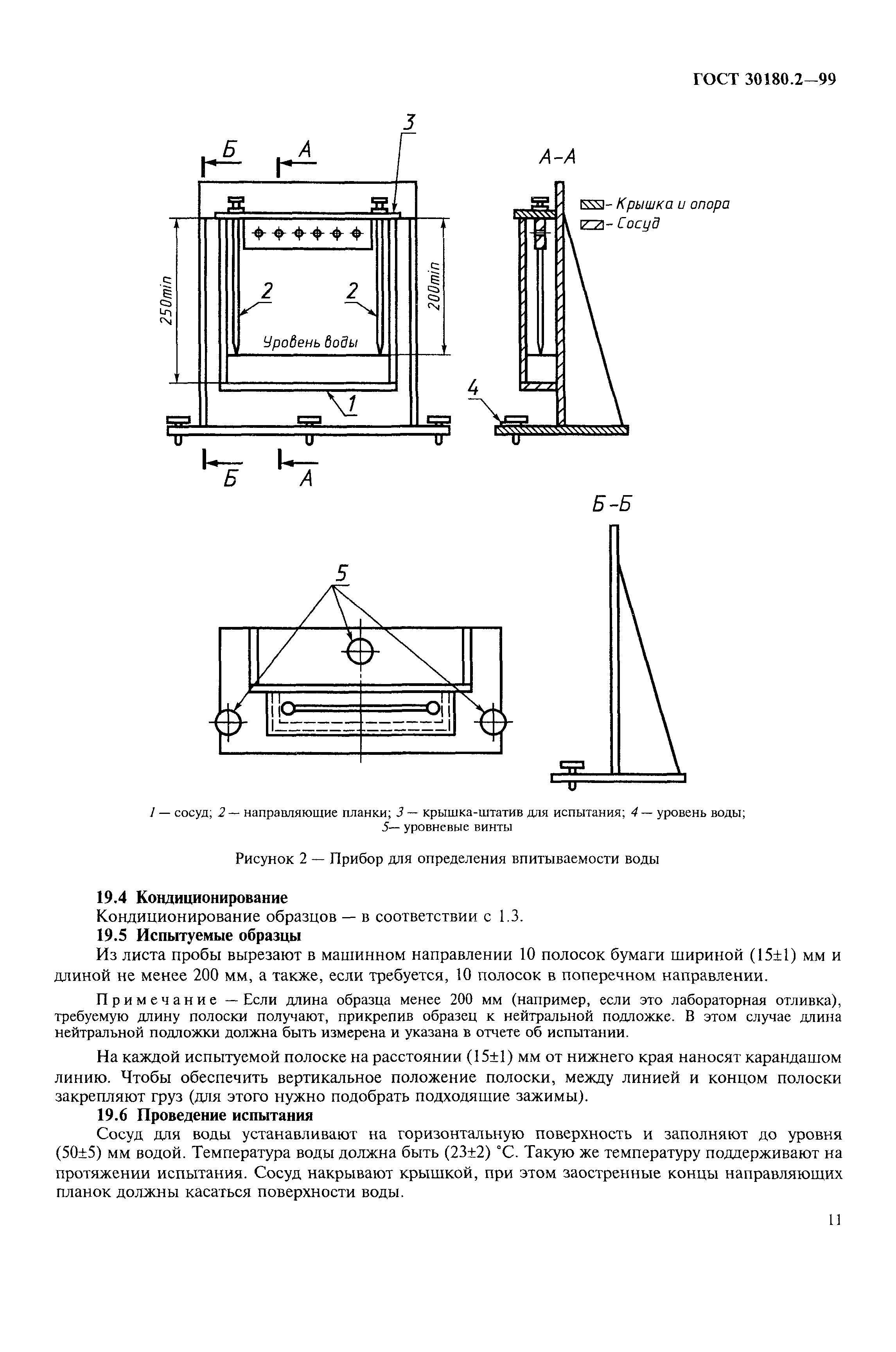 ГОСТ 30180.2-99