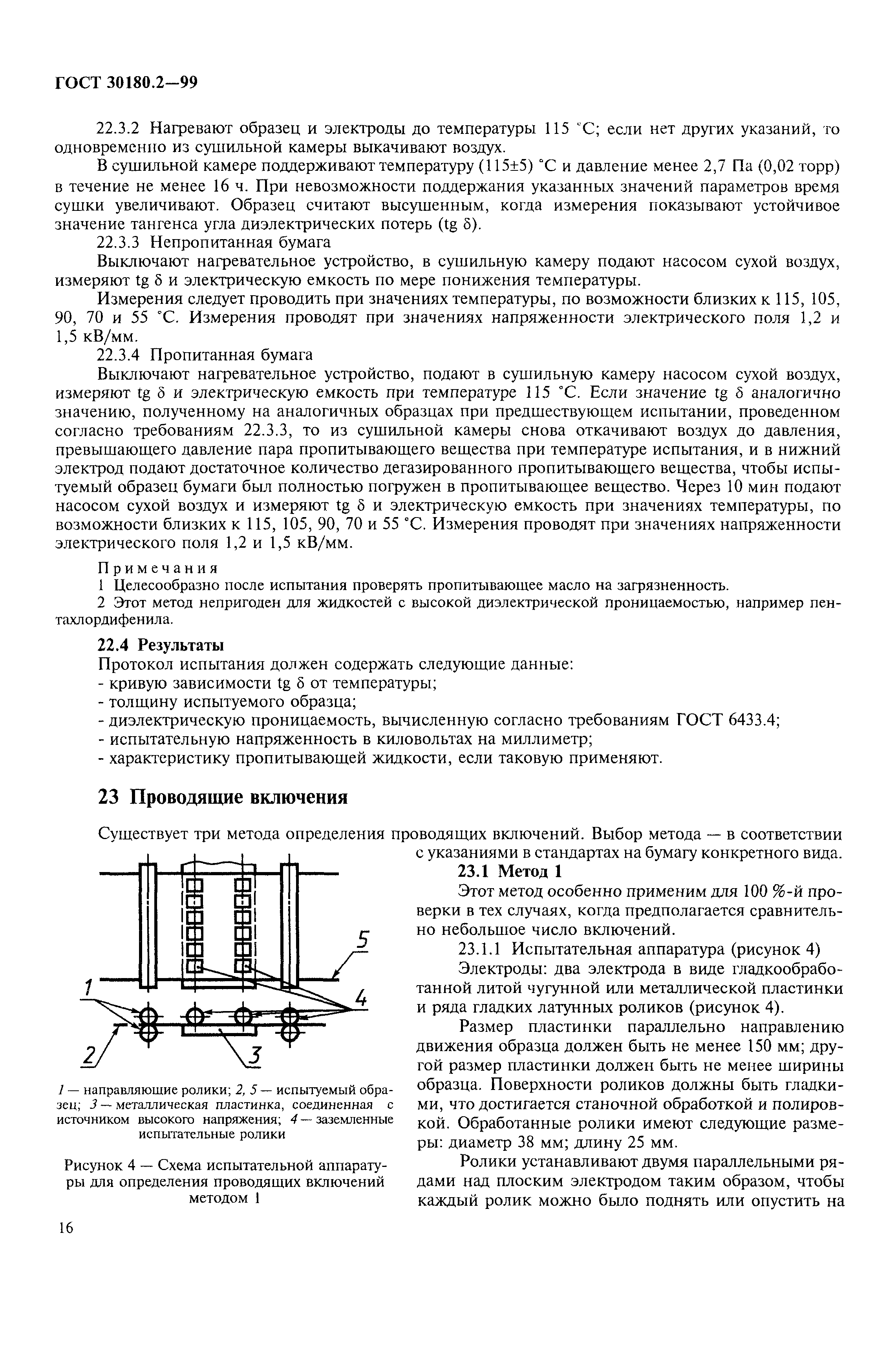 ГОСТ 30180.2-99