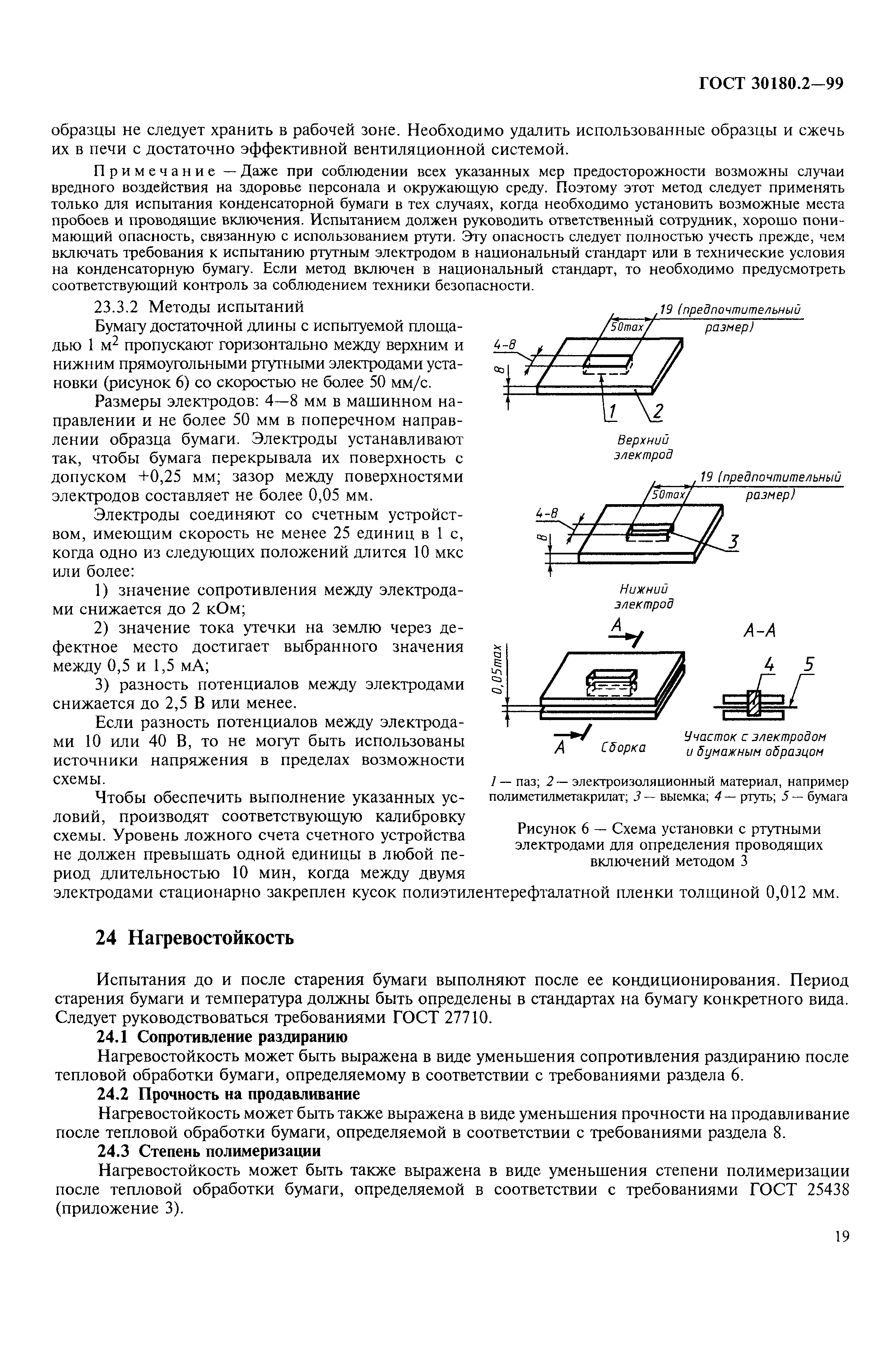 ГОСТ 30180.2-99