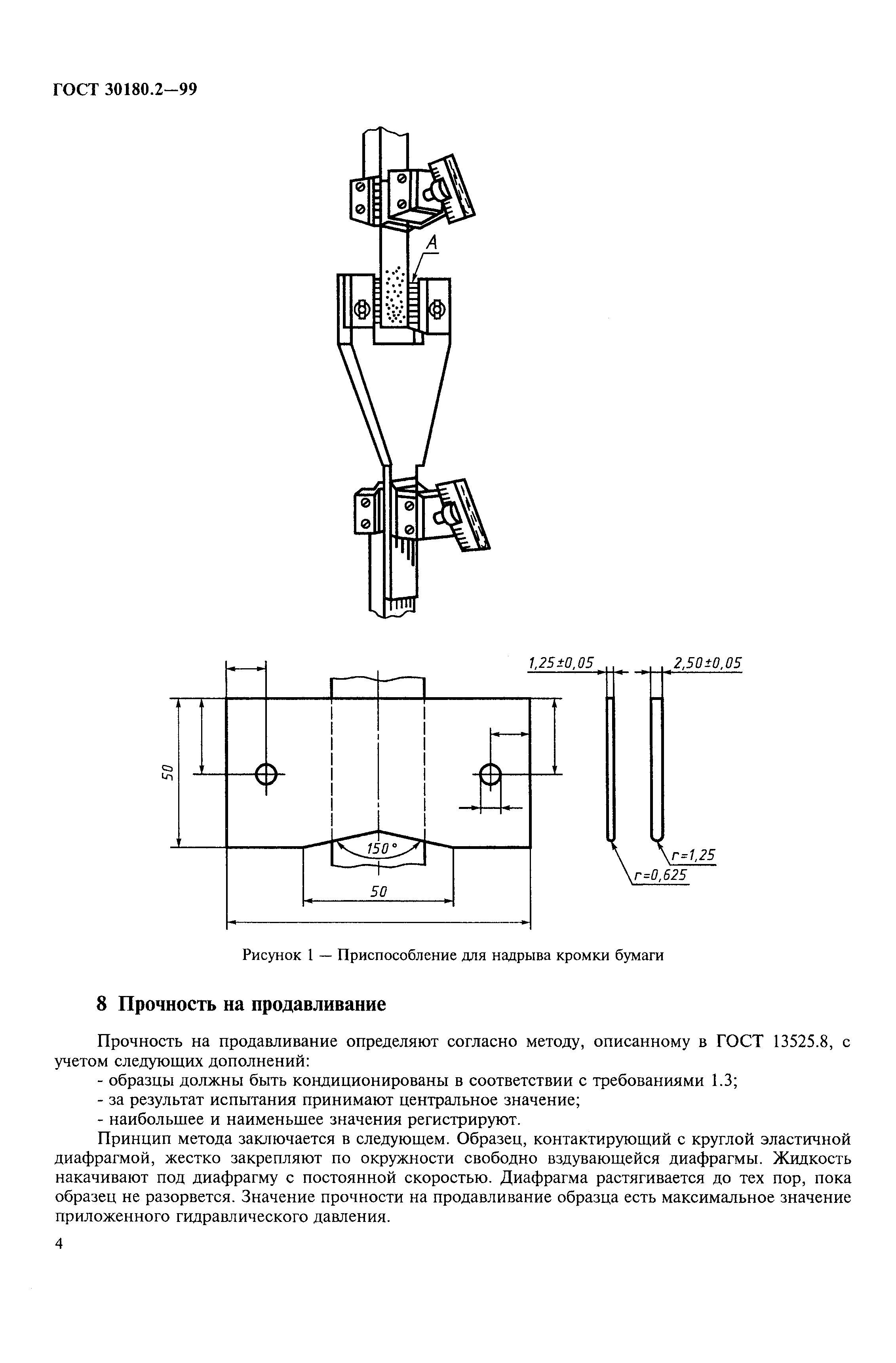 ГОСТ 30180.2-99