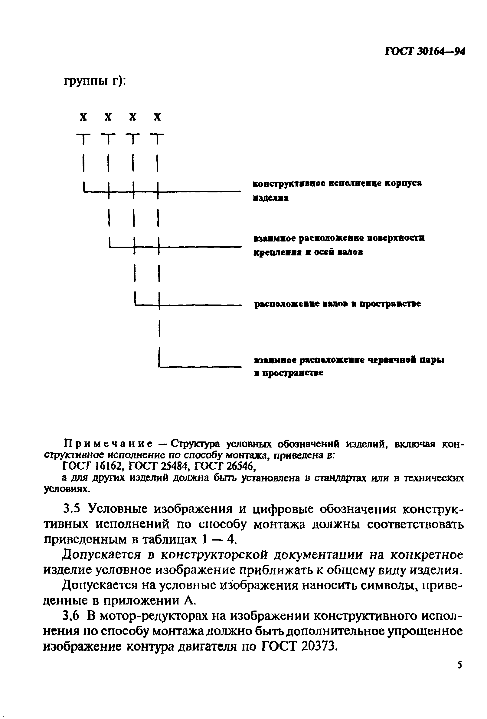 ГОСТ 30164-94