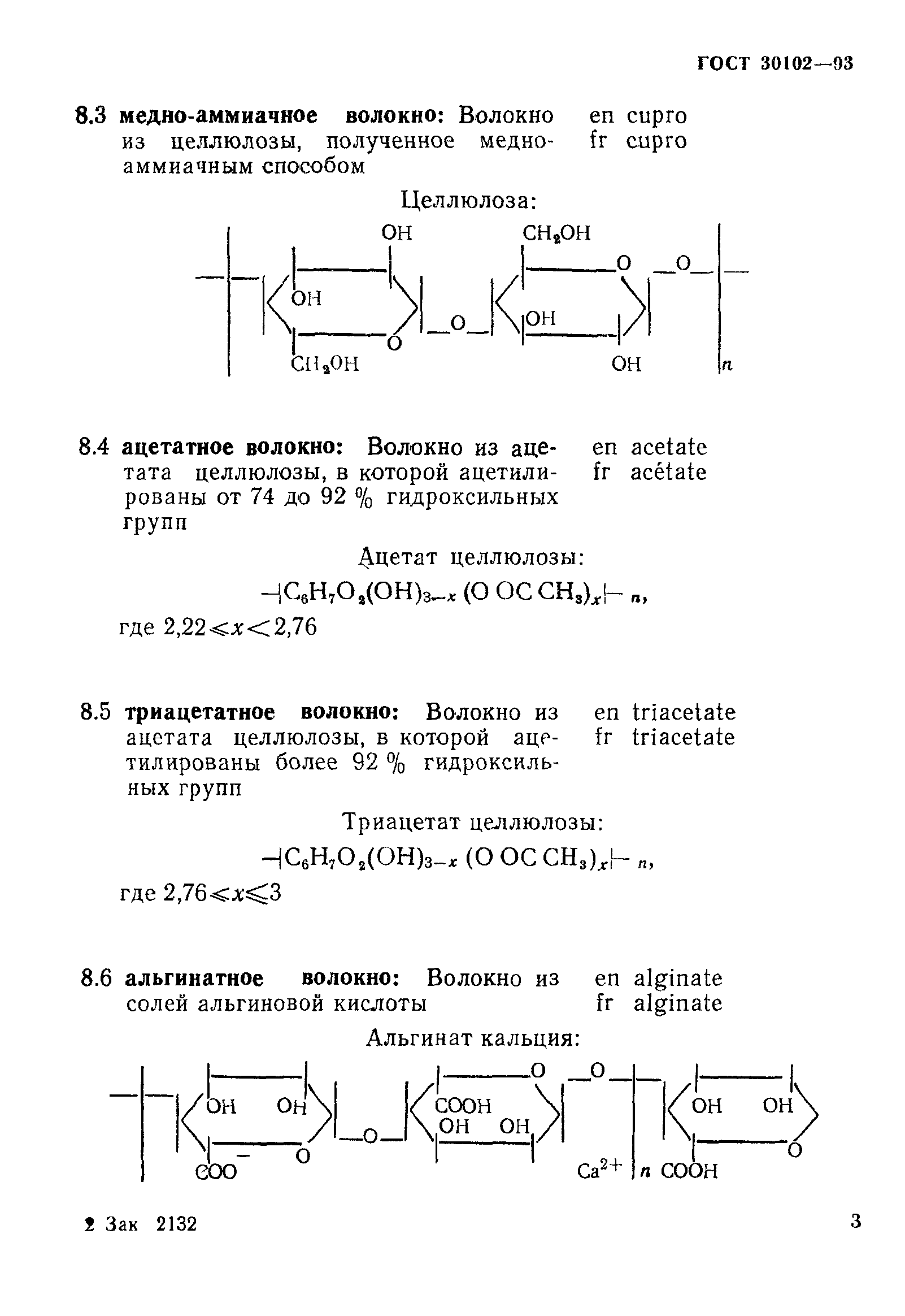 ГОСТ 30102-93