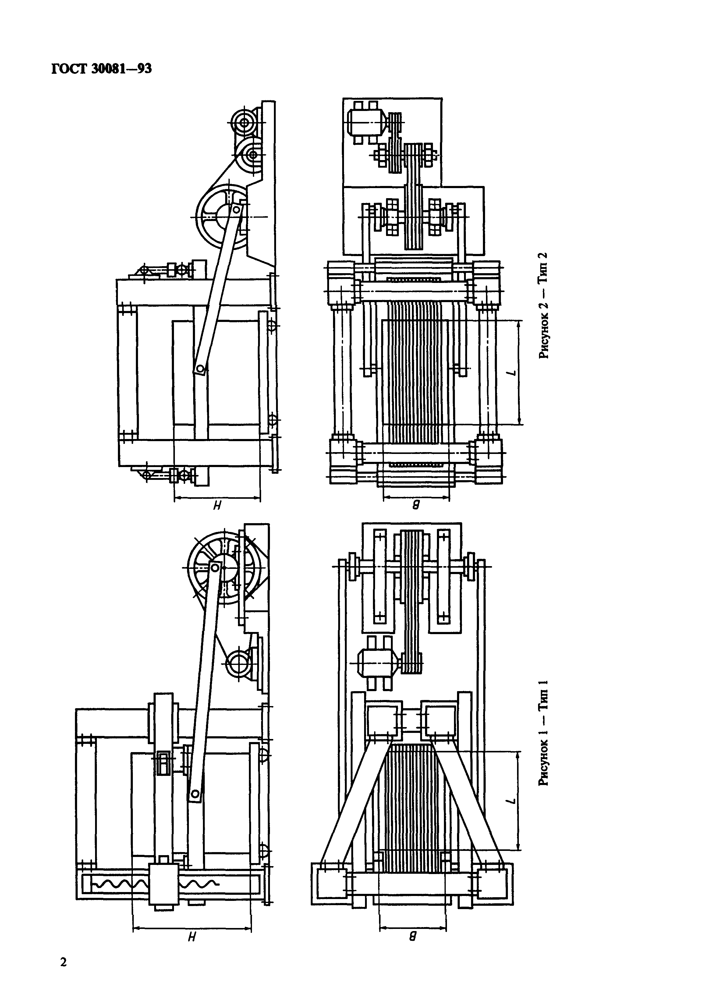 ГОСТ 30081-93