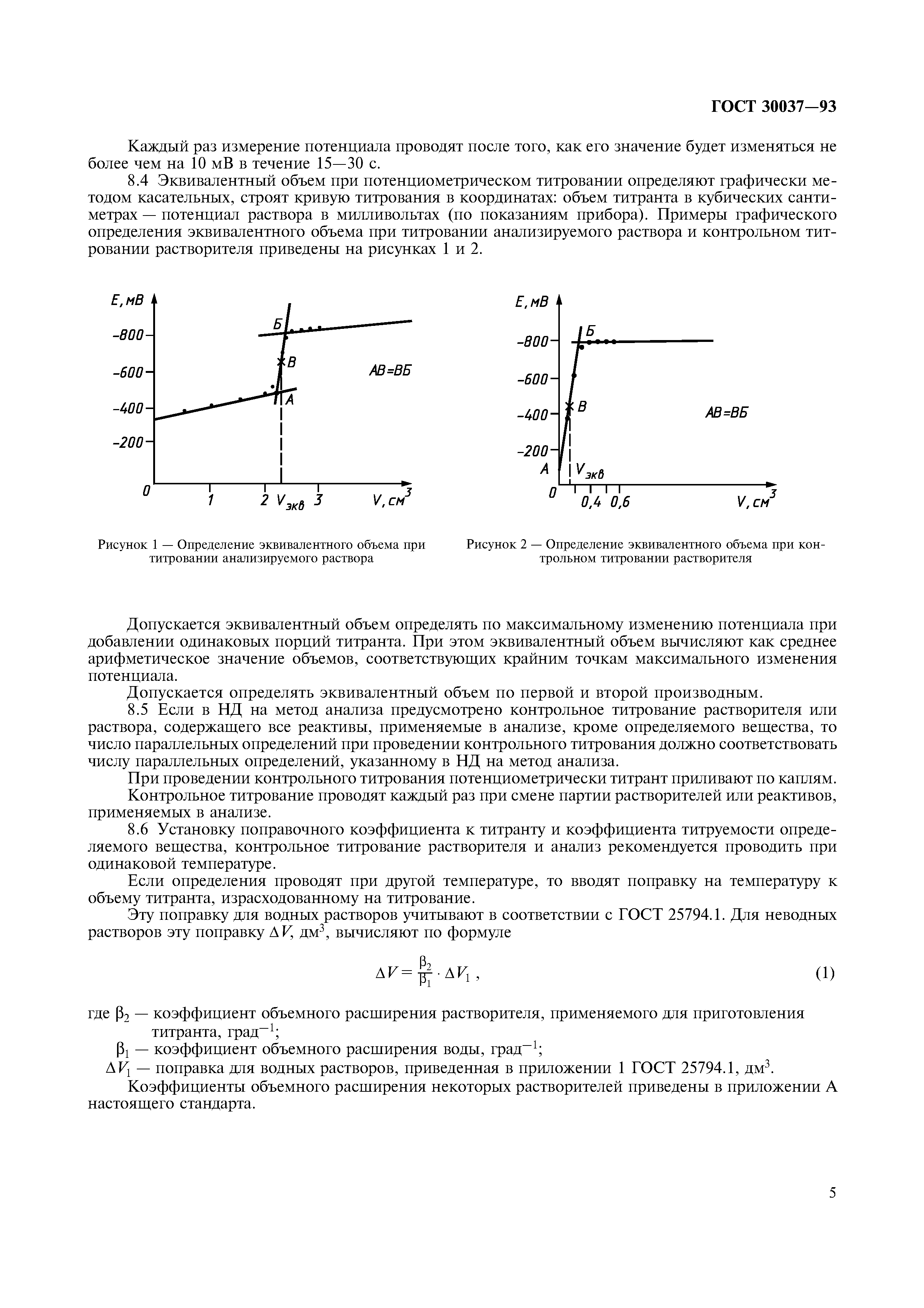 ГОСТ 30037-93