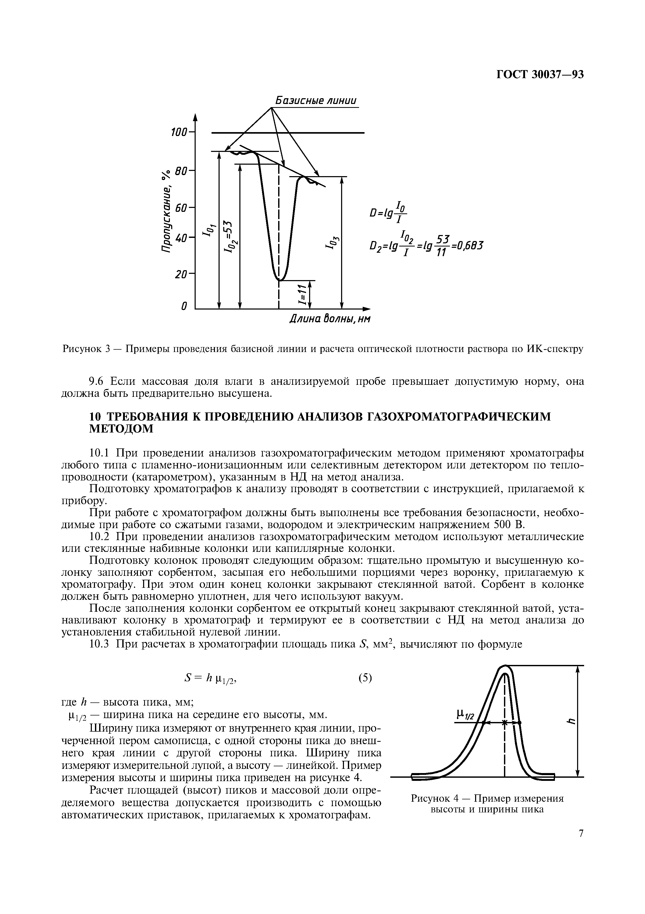 ГОСТ 30037-93