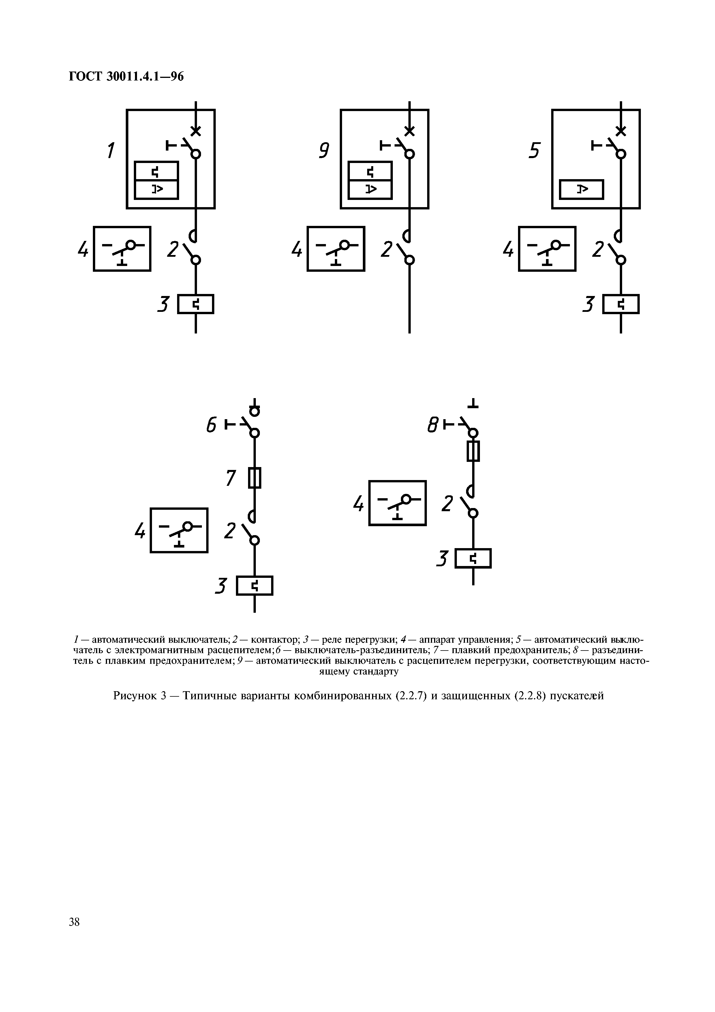 ГОСТ 30011.4.1-96