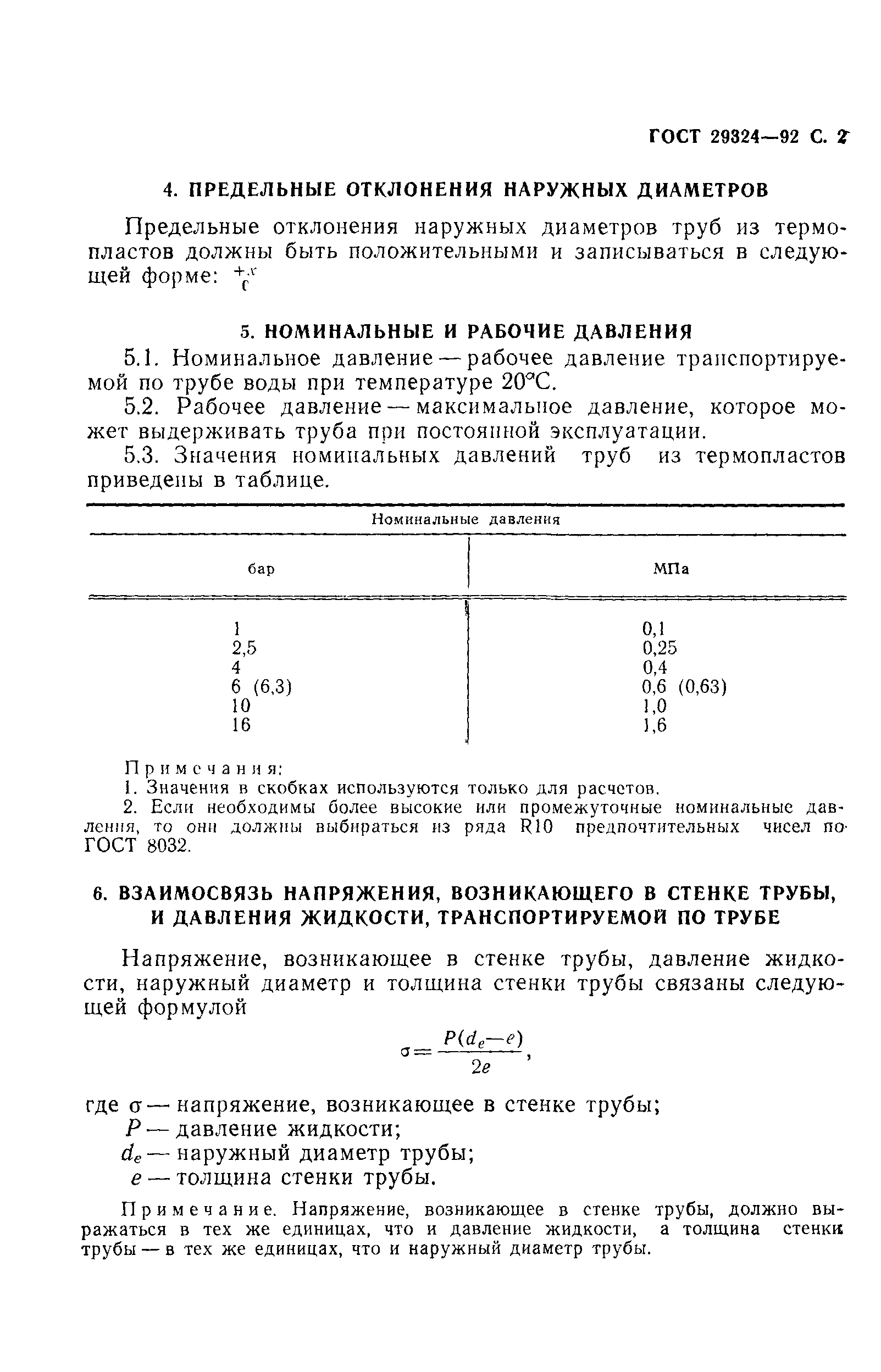 ГОСТ 29324-92