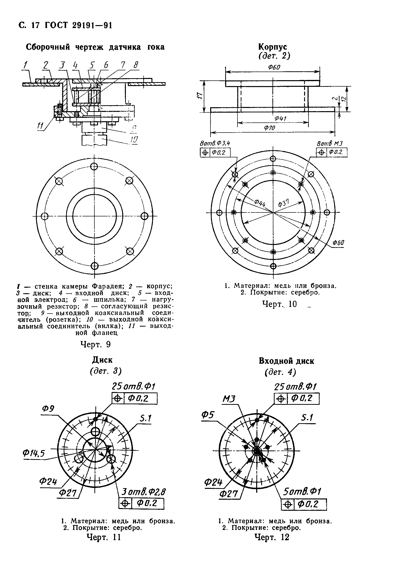 ГОСТ 29191-91