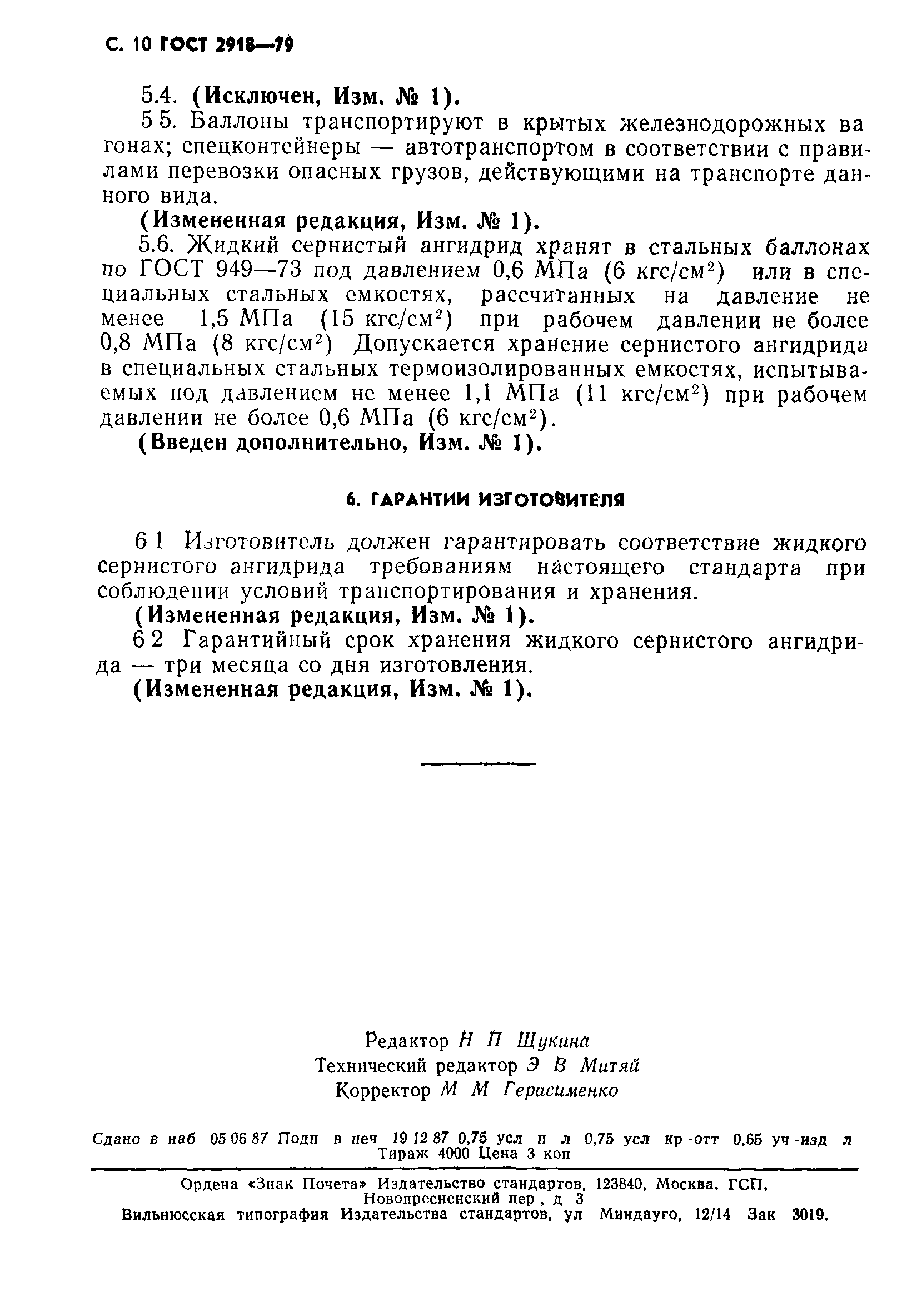 ГОСТ 2918-79