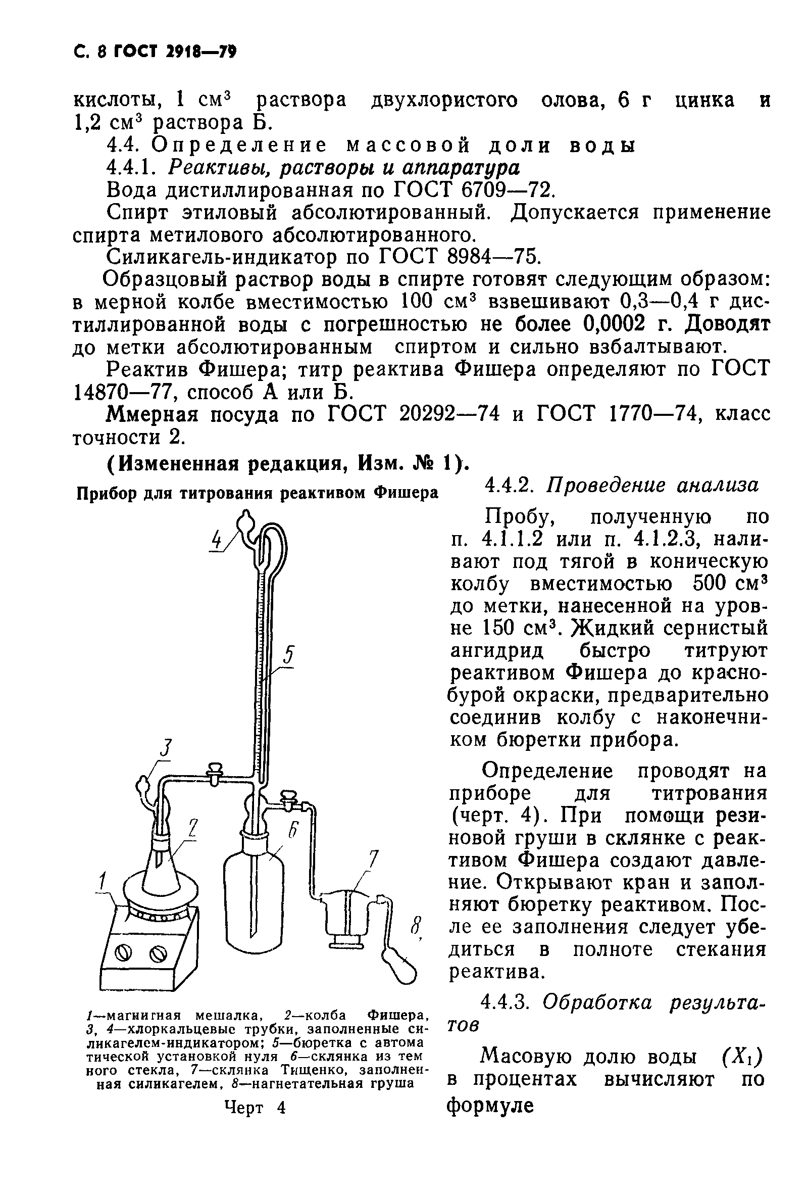 ГОСТ 2918-79