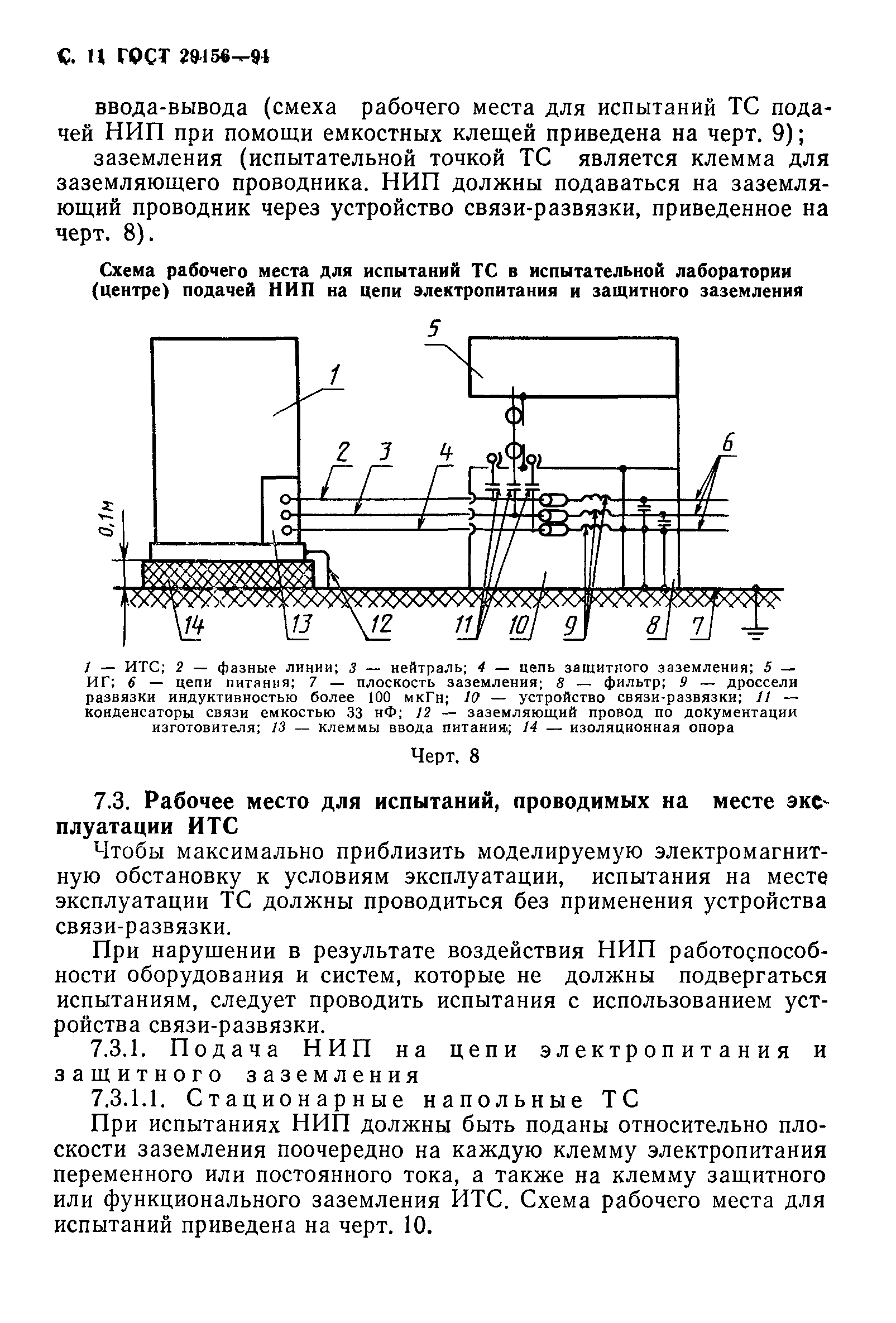 ГОСТ 29156-91