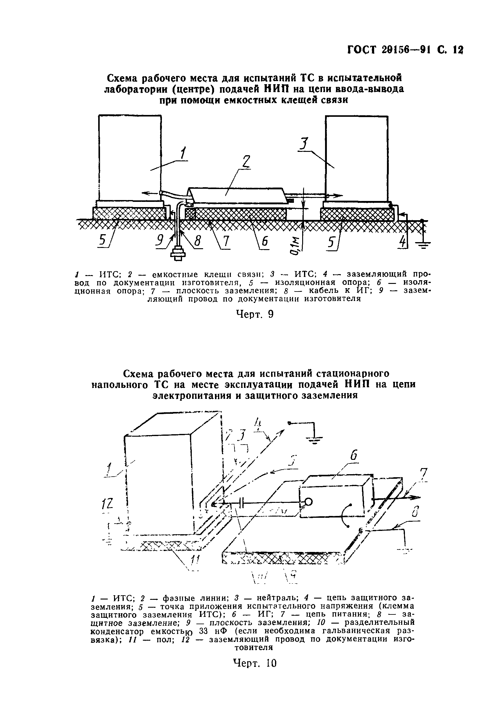 ГОСТ 29156-91