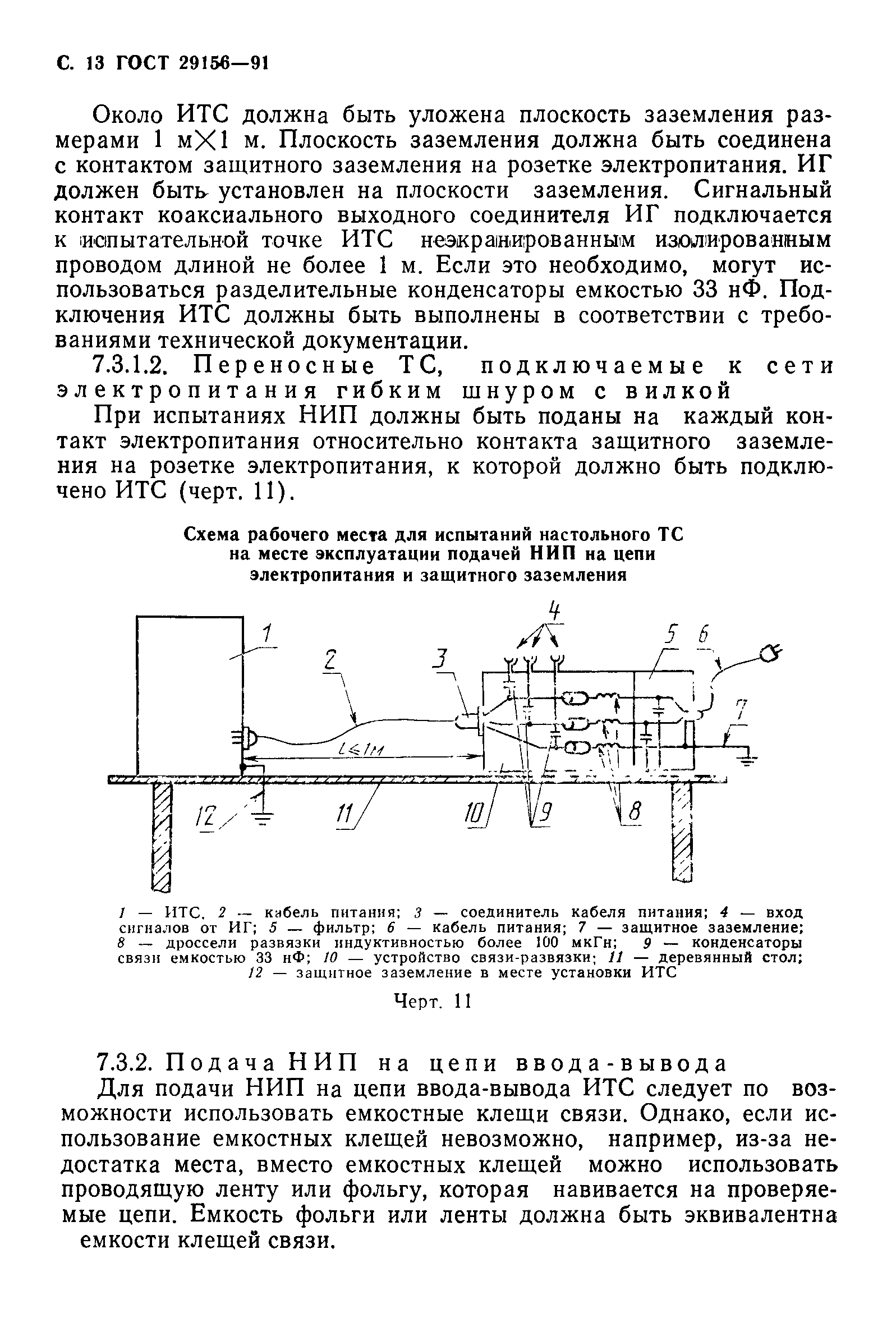 ГОСТ 29156-91