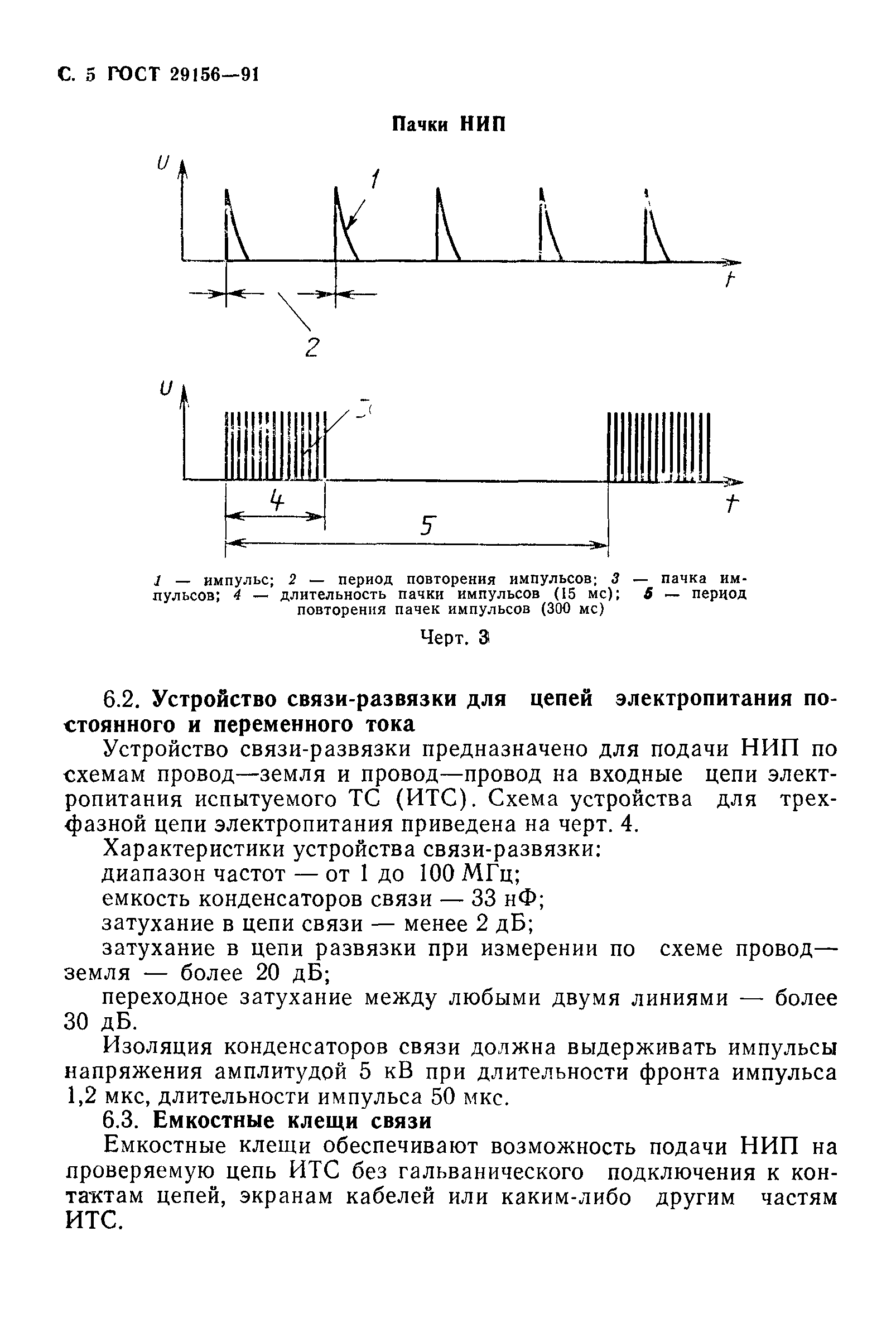 ГОСТ 29156-91