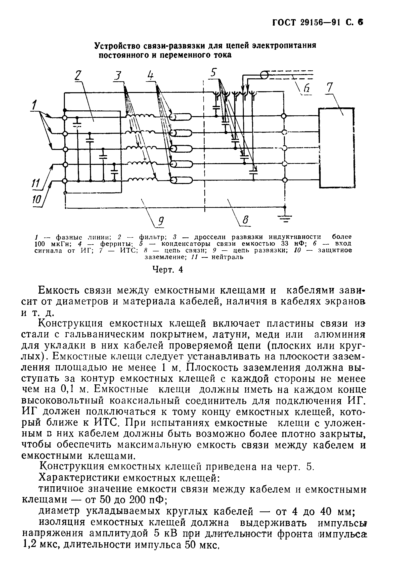 ГОСТ 29156-91