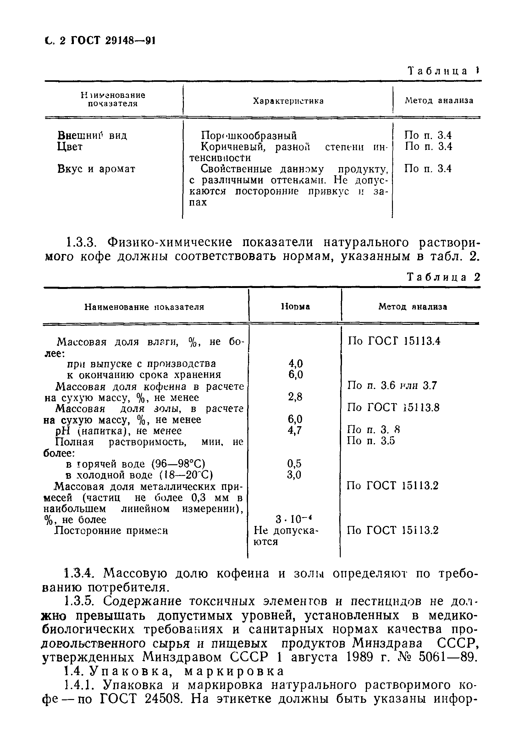 Сертификация кофе: декларации соответствия кофе в Санкт-Петербурге - СПБ ЦСМ