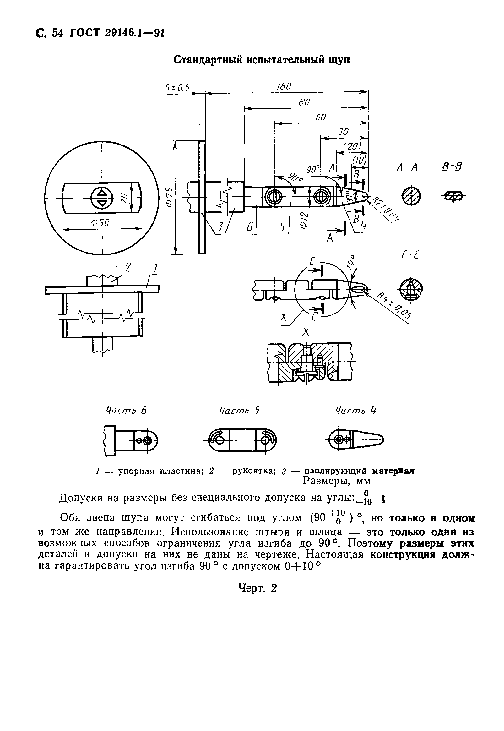 ГОСТ 29146.1-91