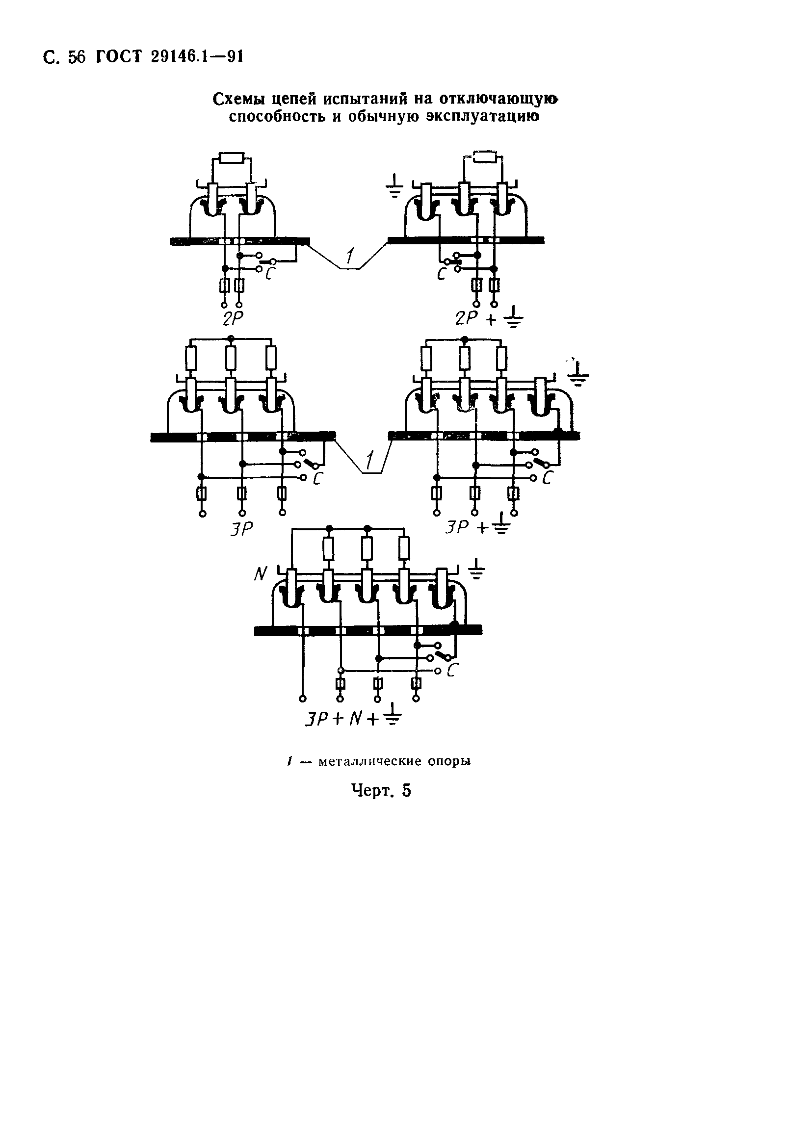 ГОСТ 29146.1-91