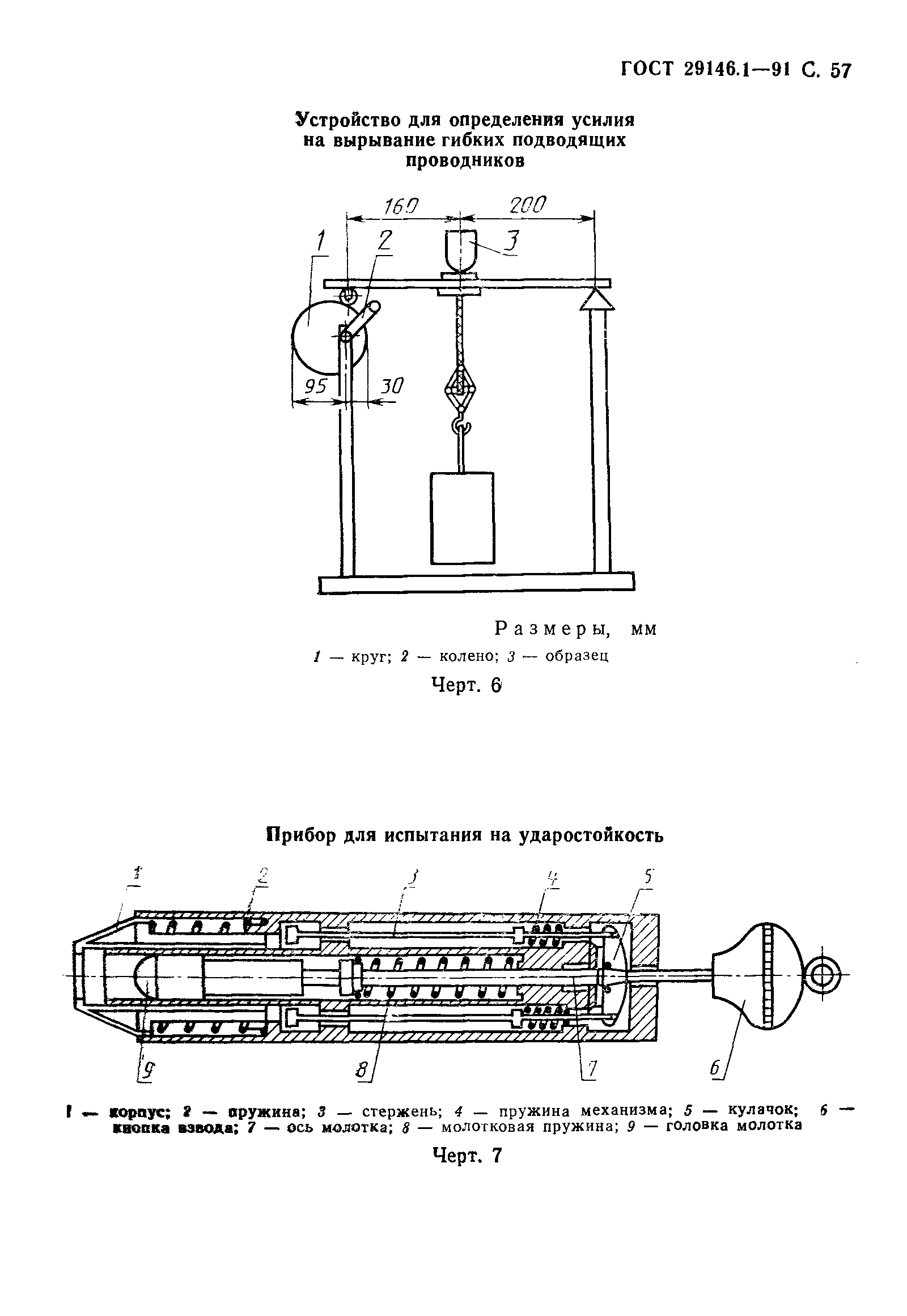 ГОСТ 29146.1-91