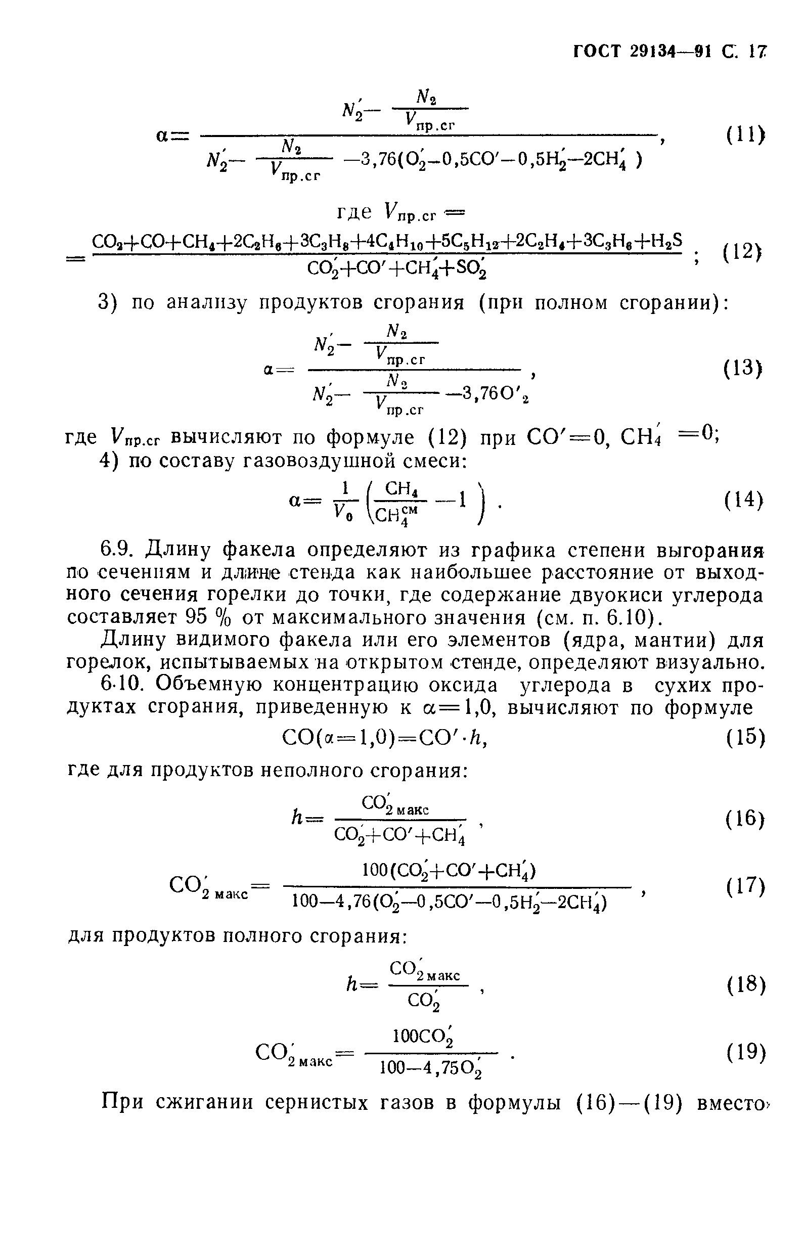 ГОСТ 29134-91