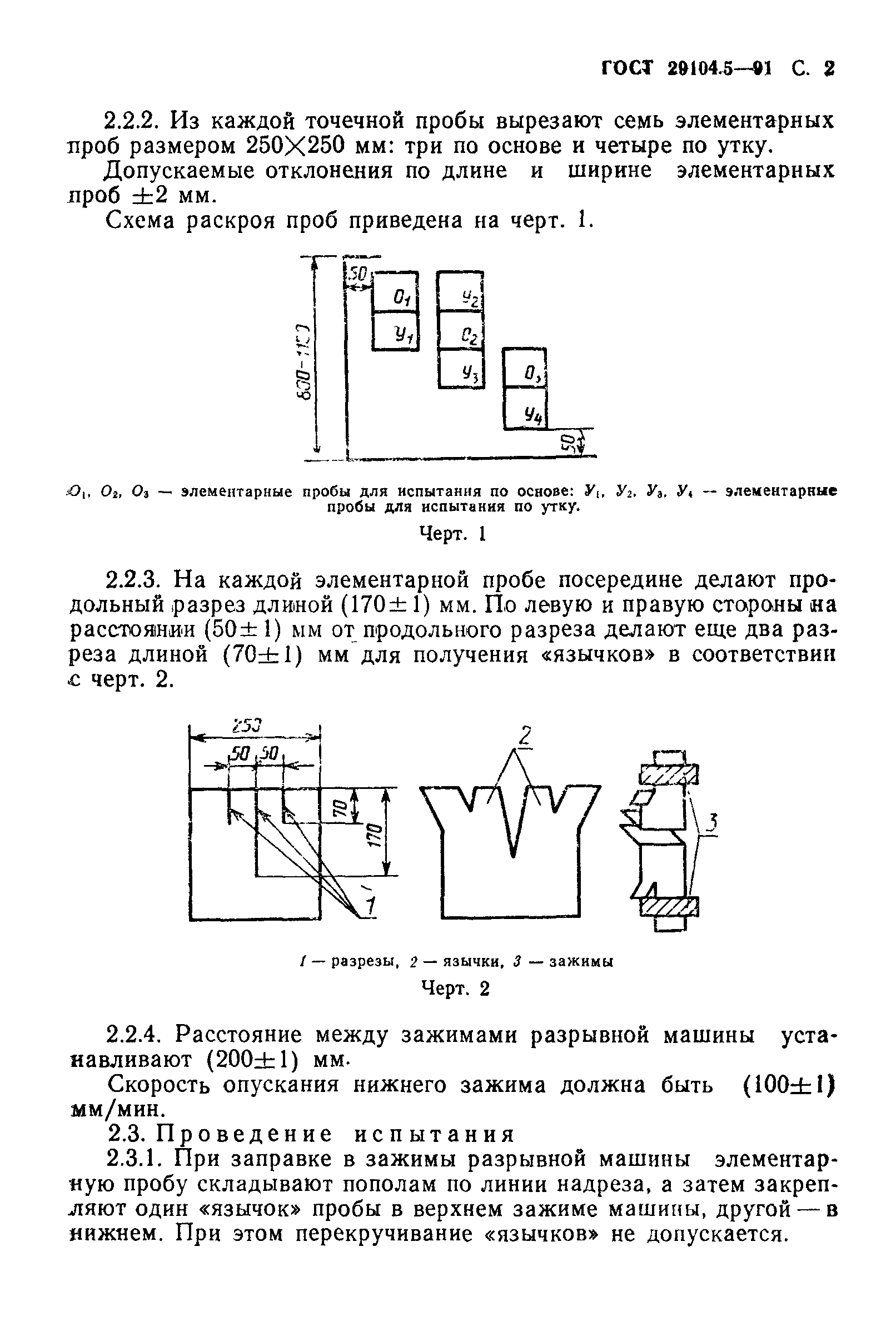 ГОСТ 29104.5-91