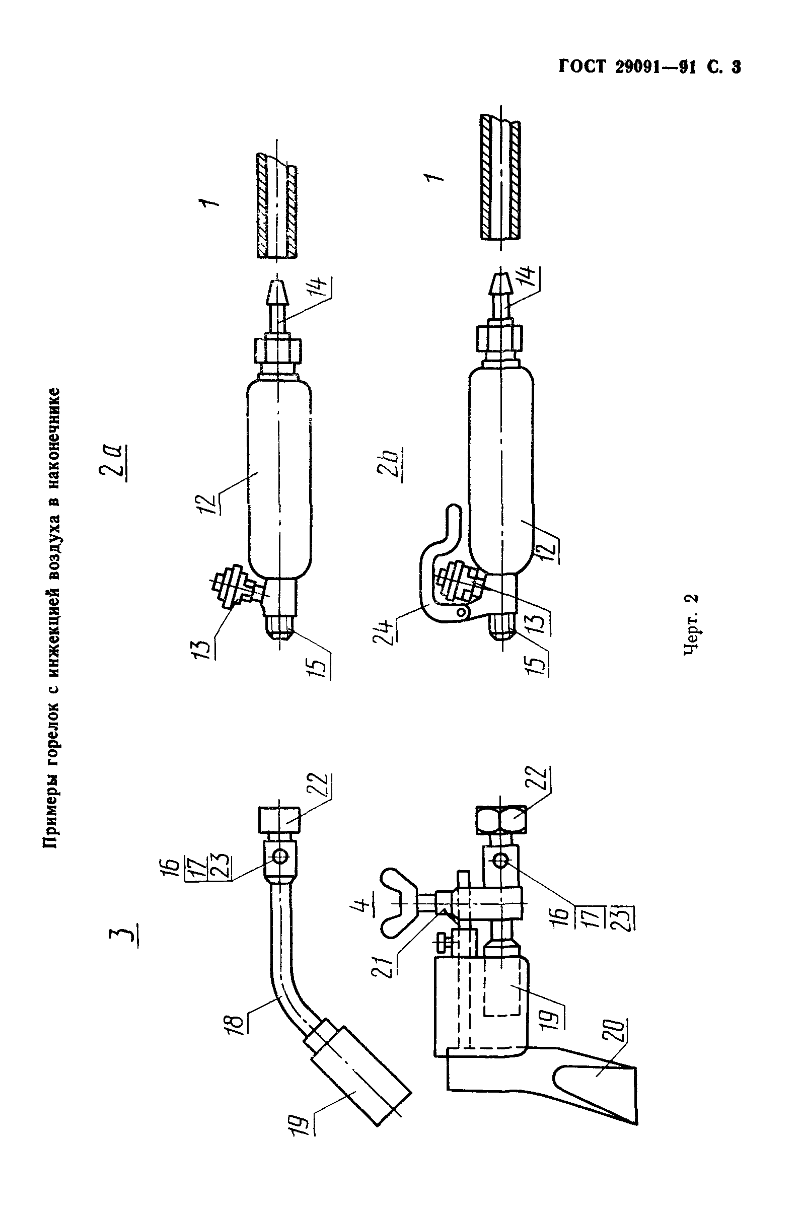 ГОСТ 29091-91