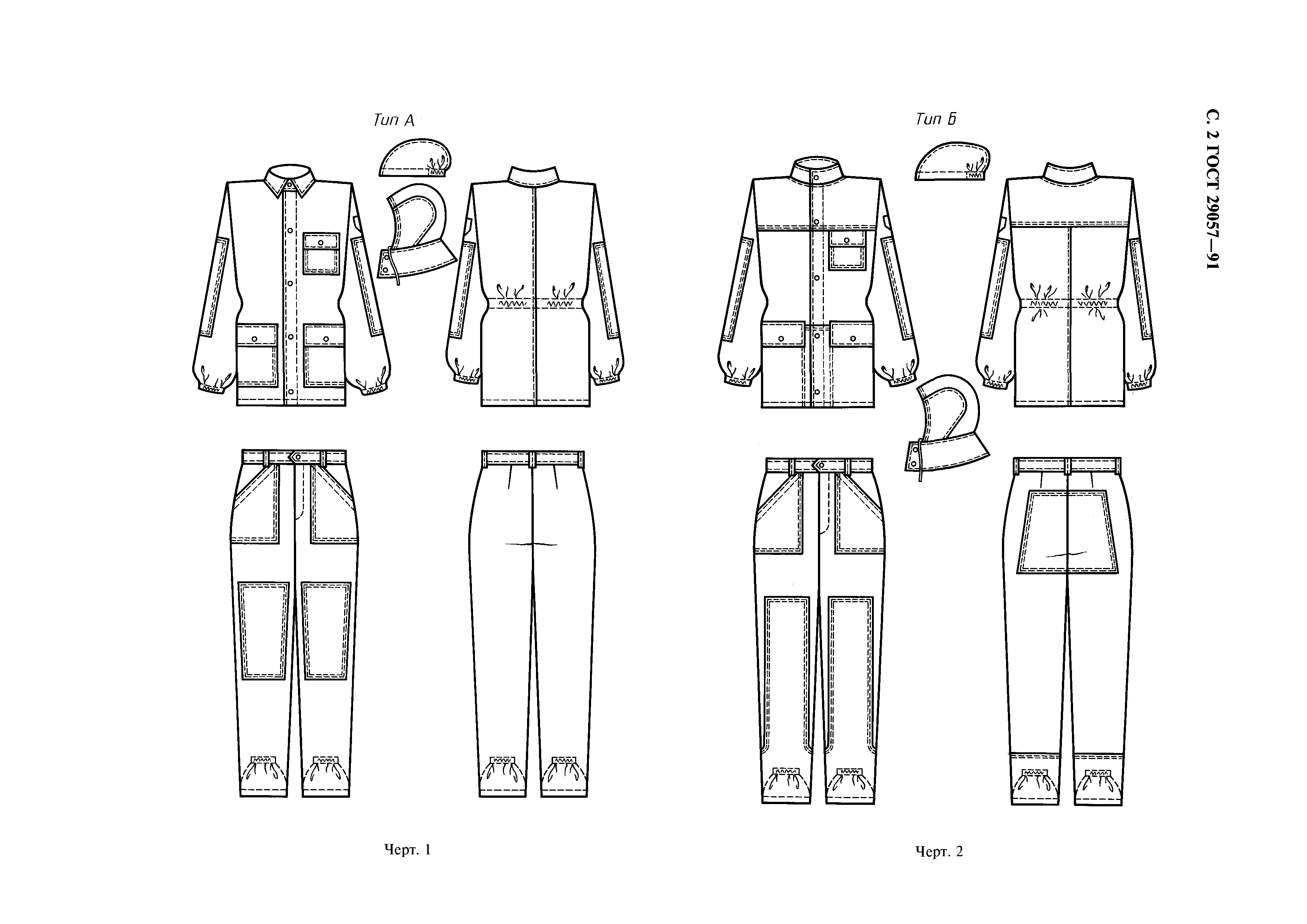 ГОСТ 29057-91