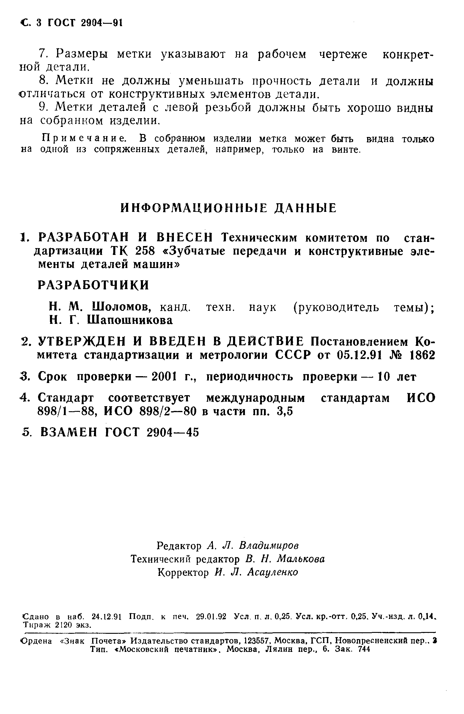 Скачать ГОСТ 2904-91 Основные нормы взаимозаменяемости. Метки на деталях с  левой резьбой