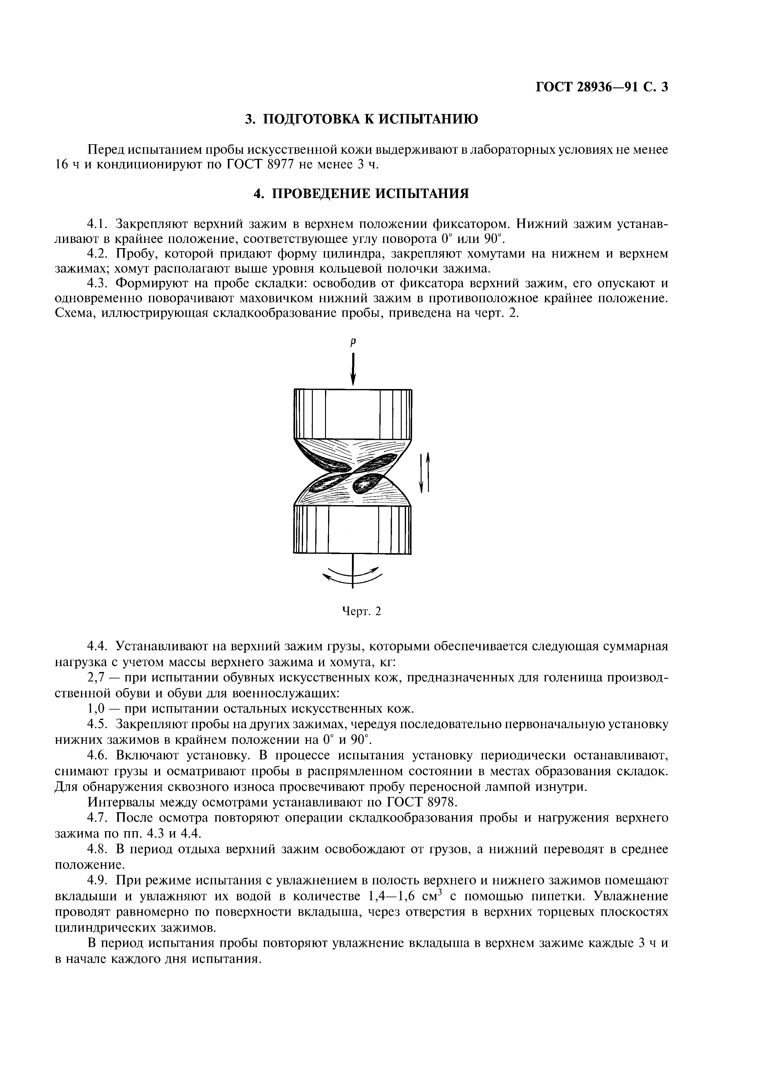 ГОСТ 28936-91