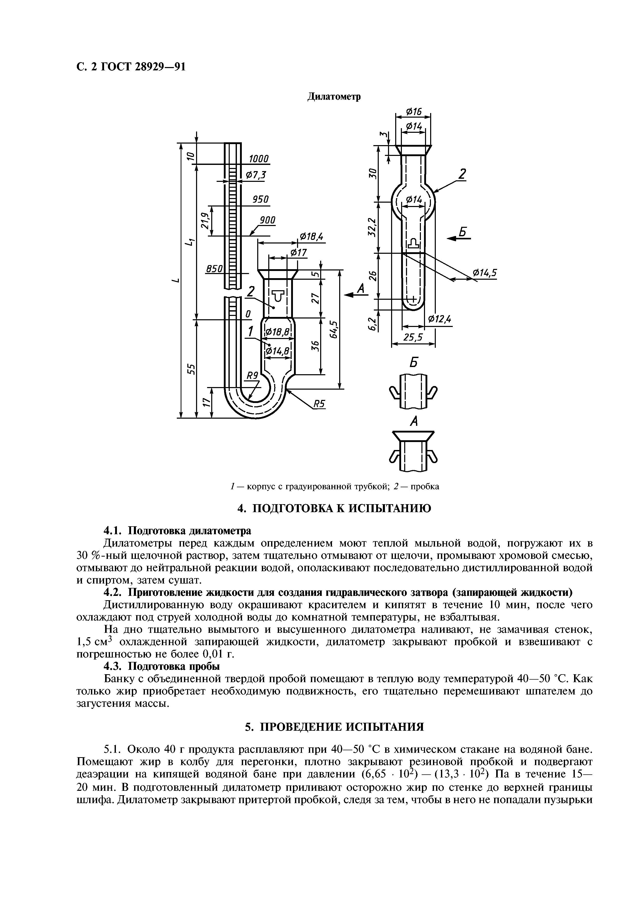 ГОСТ 28929-91