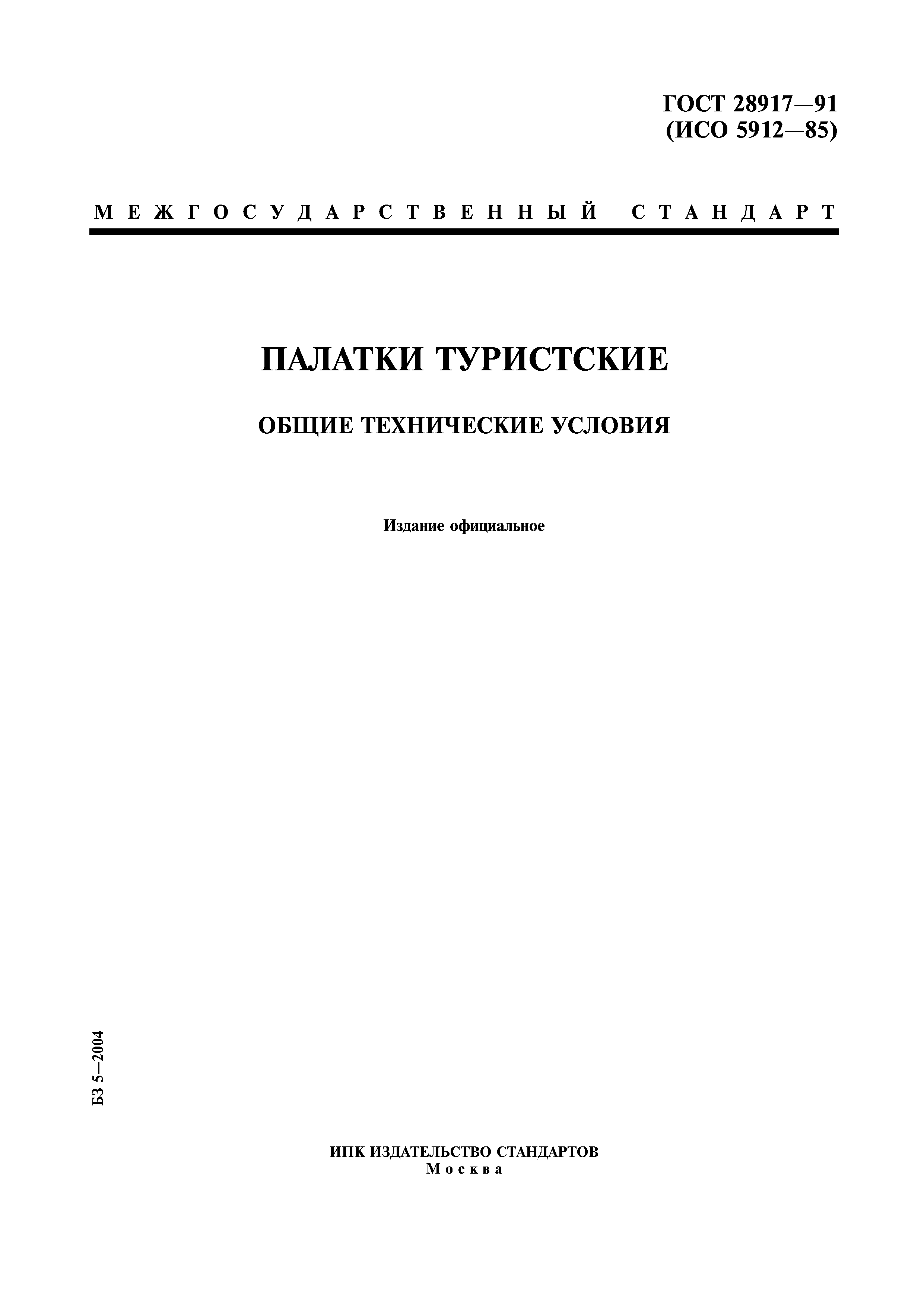 Стандарты и технические условия. Силикагель-индикатор ГОСТ 8984-75. ГОСТ 597-73 бумага чертежная. Бумага а 160 p-i-ооb ГОСТ 597-73. Чертежная бумага ГОСТ.