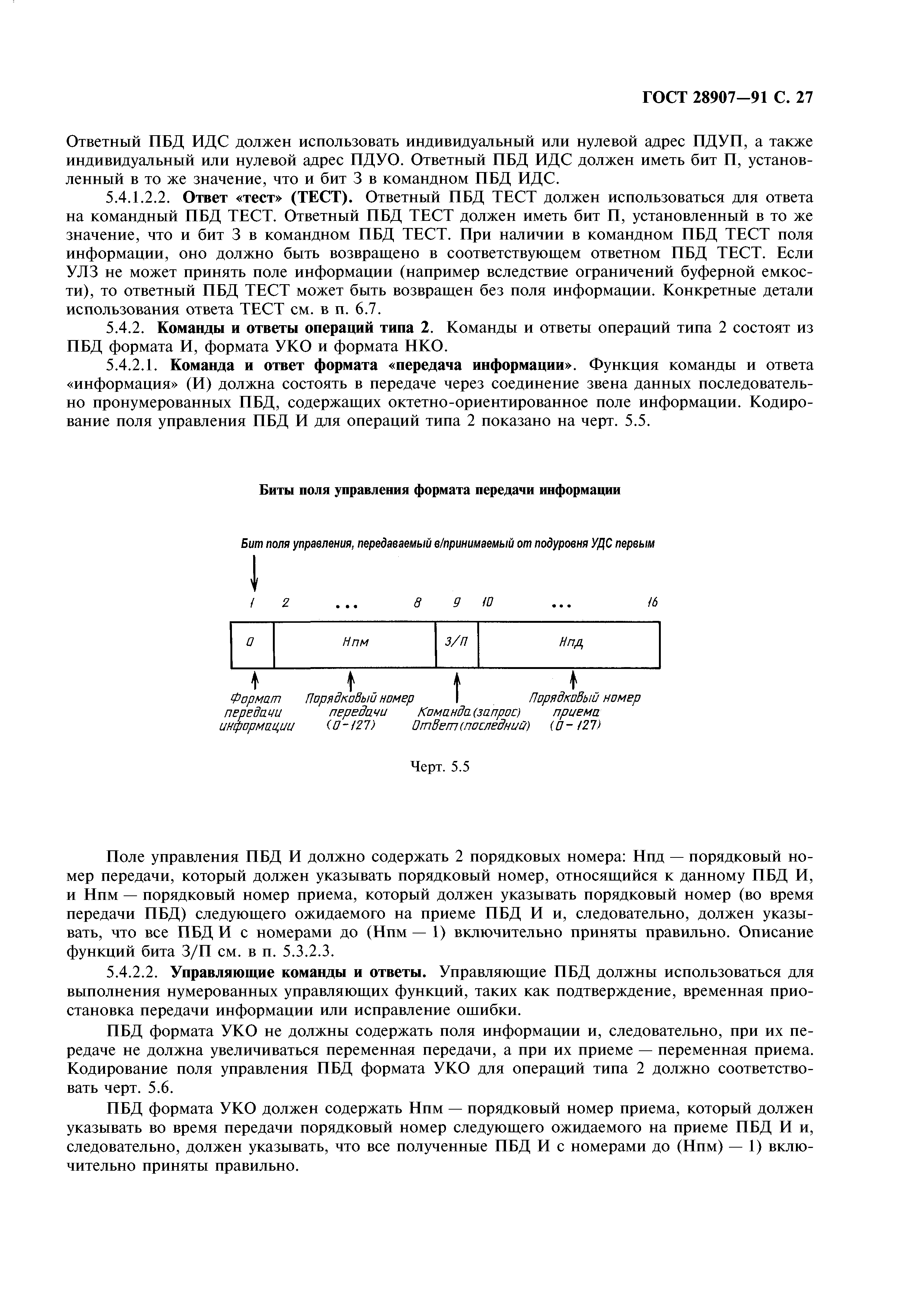 ГОСТ 28907-91