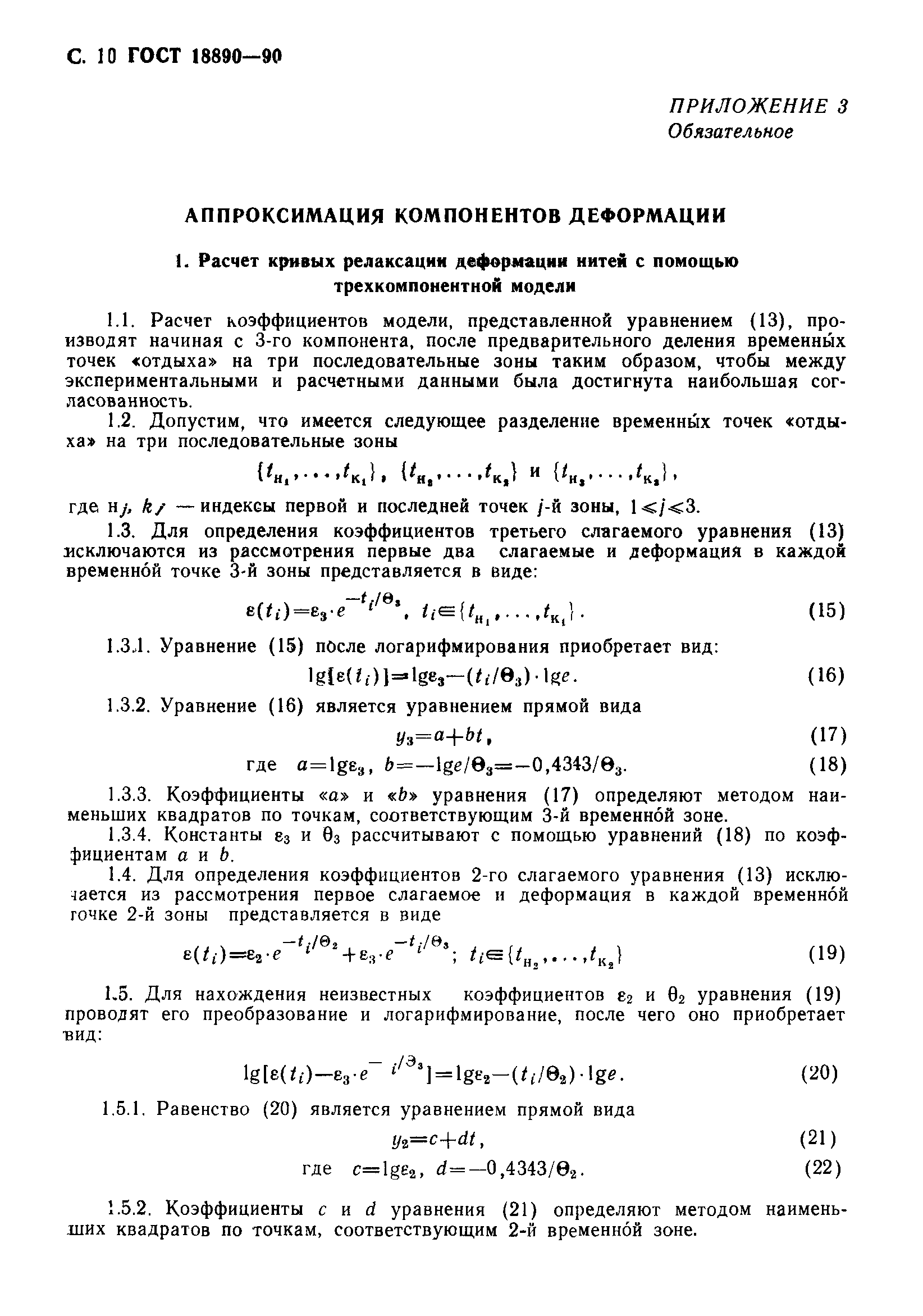 ГОСТ 28890-90