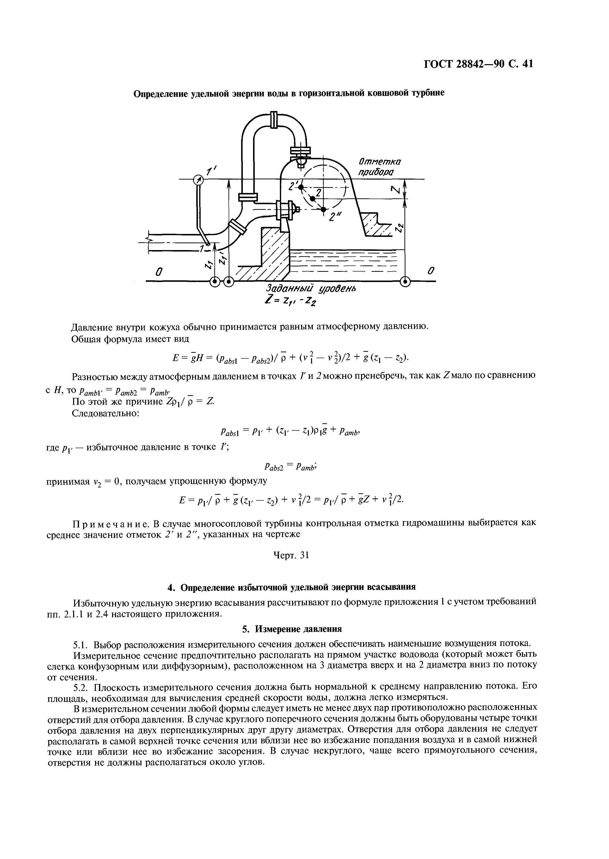 ГОСТ 28842-90