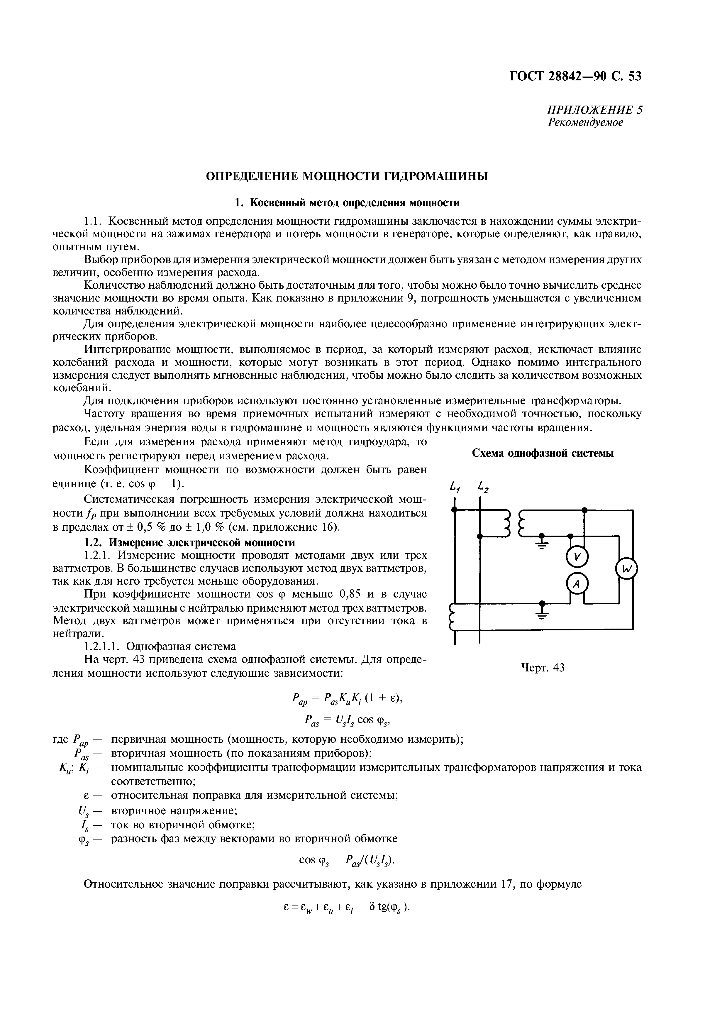 ГОСТ 28842-90