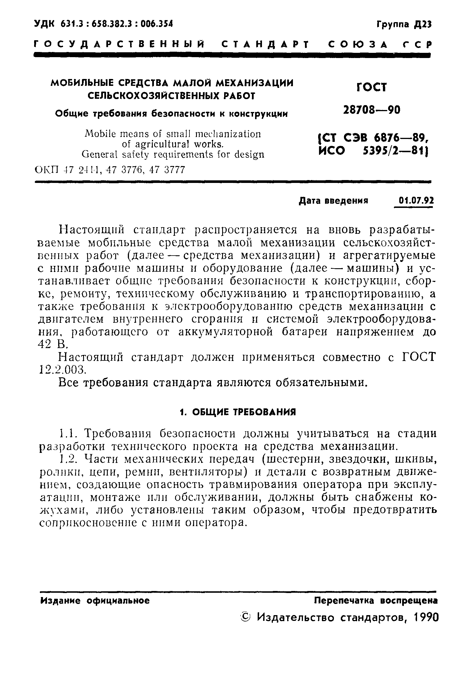 Скачать ГОСТ 28708-90 Мобильные средства малой механизации  сельскохозяйственных работ. Общие требования безопасности к конструкции