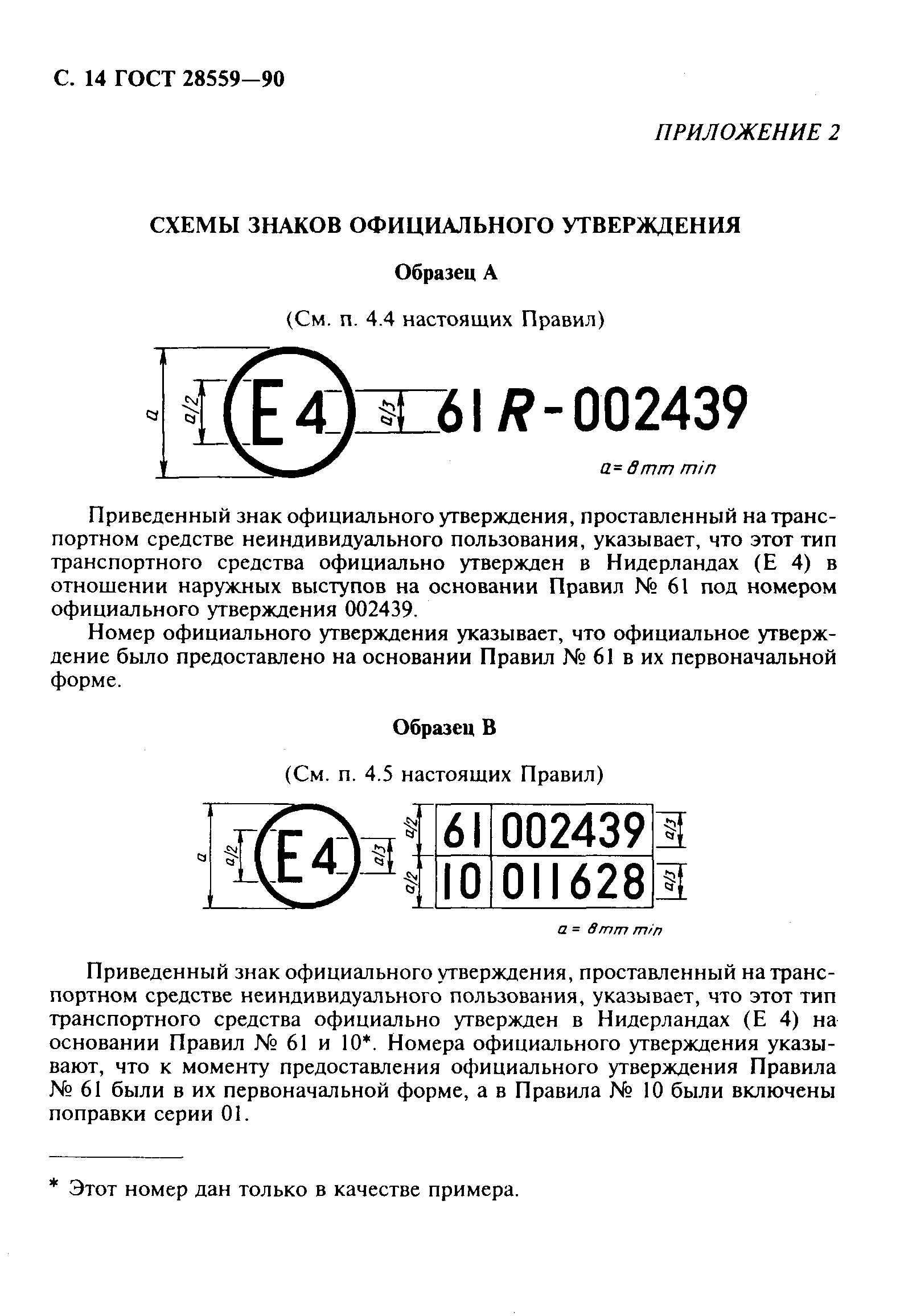 ГОСТ 28559-90