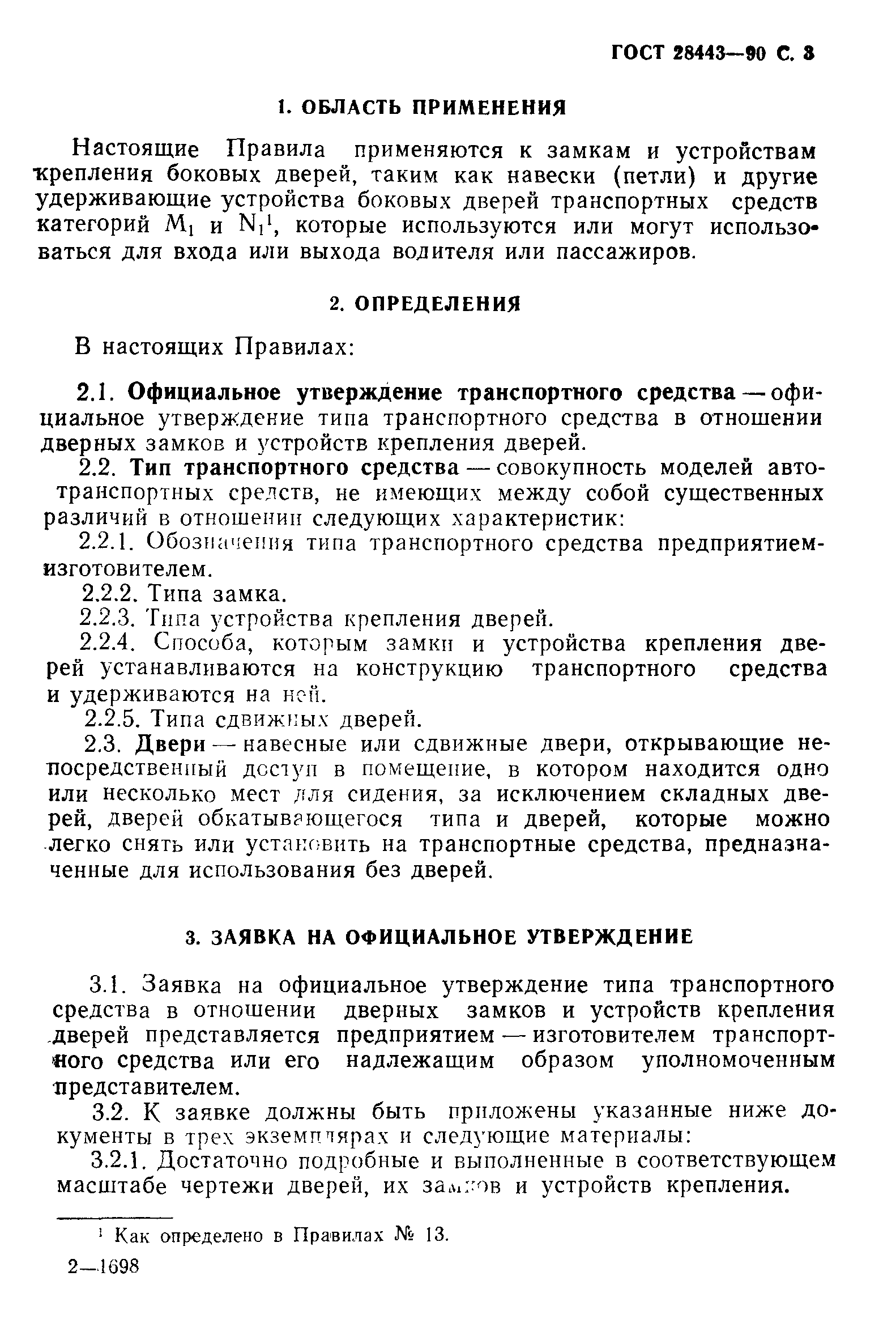 Скачать ГОСТ 28443-90 Единообразные предписания, касающиеся официального  утверждения механических транспортных средств в отношении замков и устройств  крепления дверей