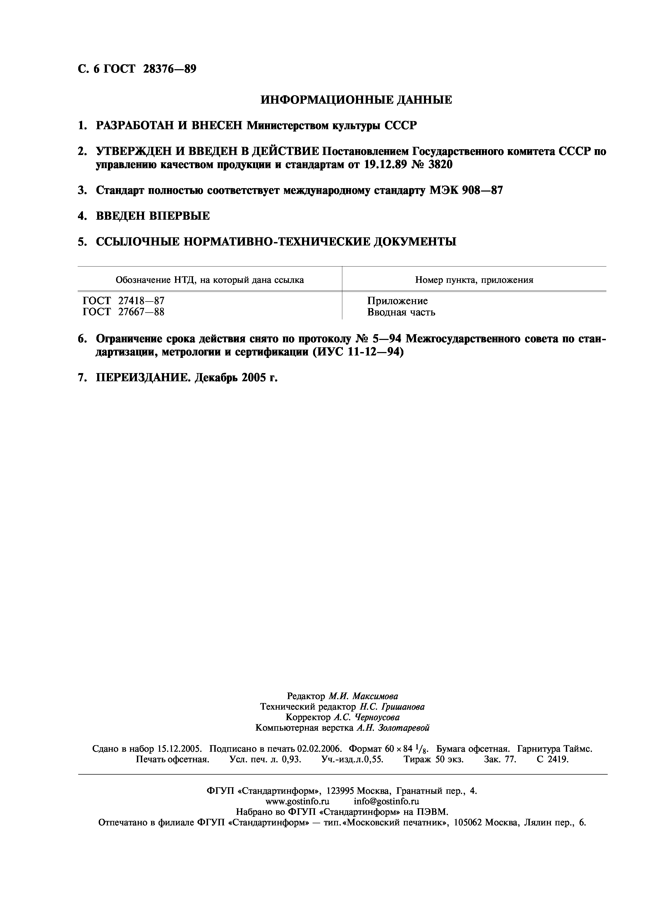ГОСТ 28376-89