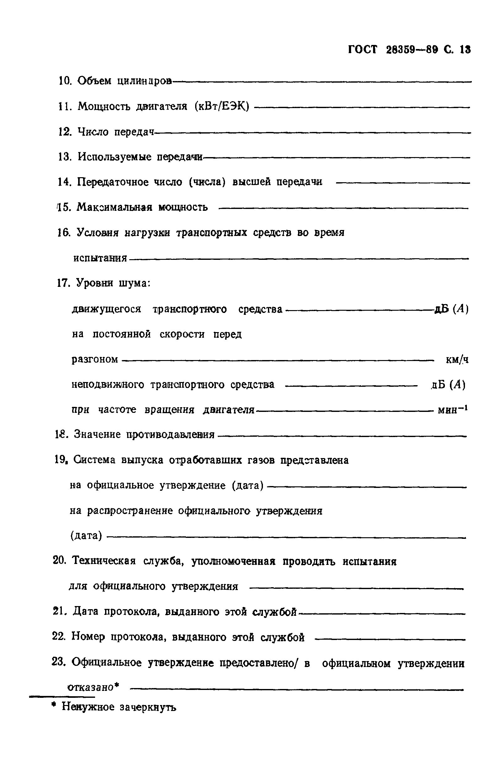 ГОСТ 28359-89