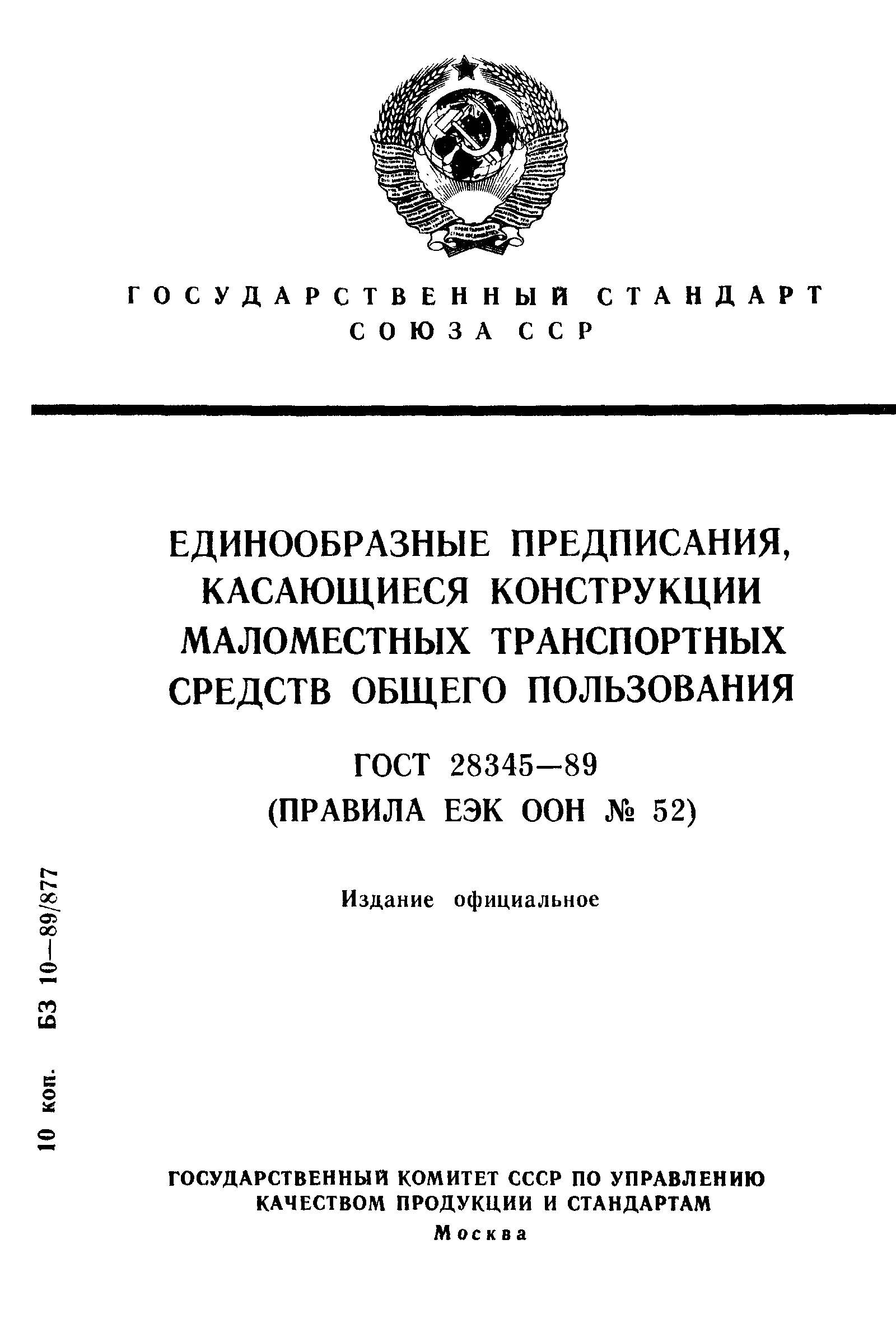 ГОСТ 28345-89