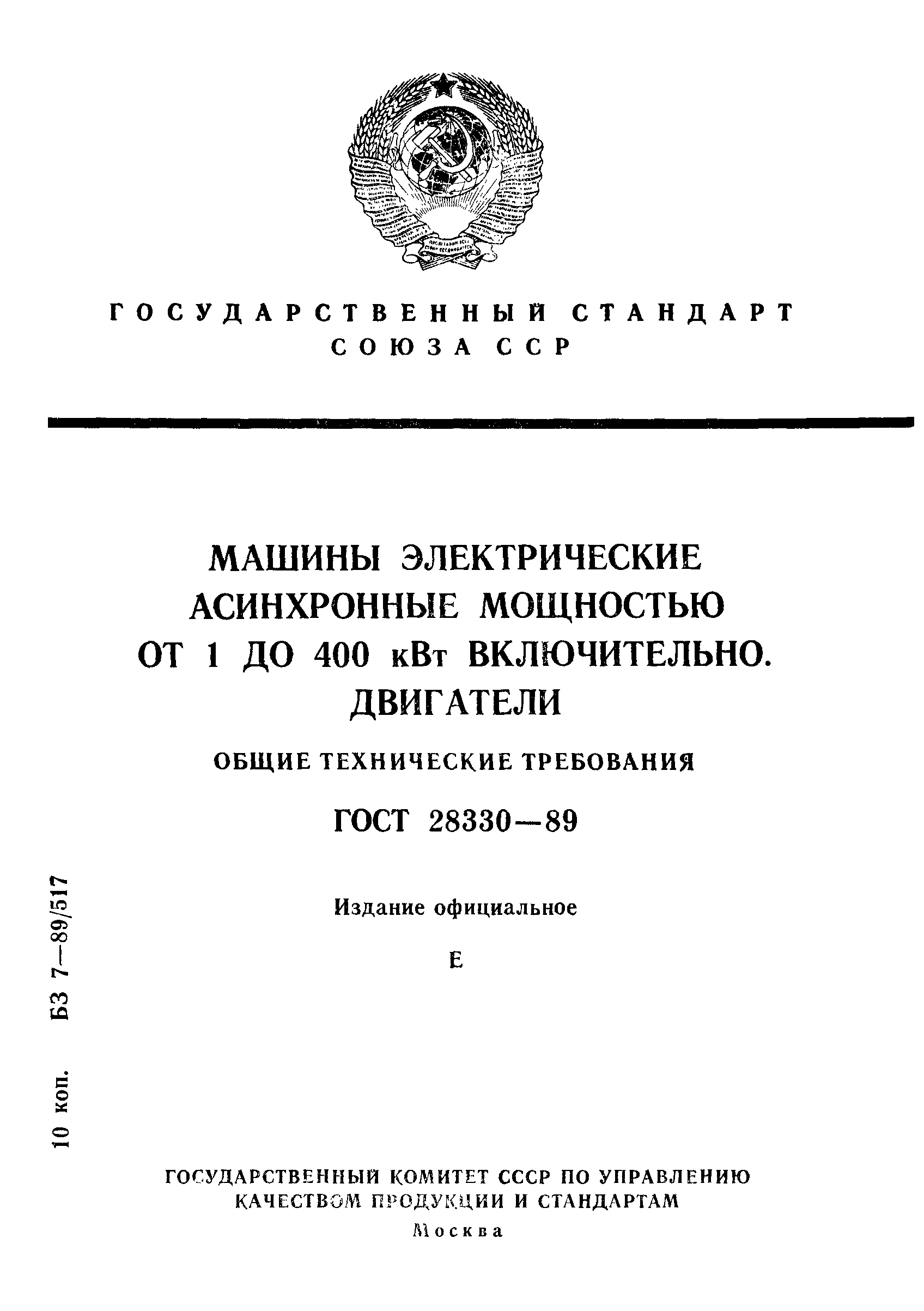 гост машины электрические асинхронные (99) фото