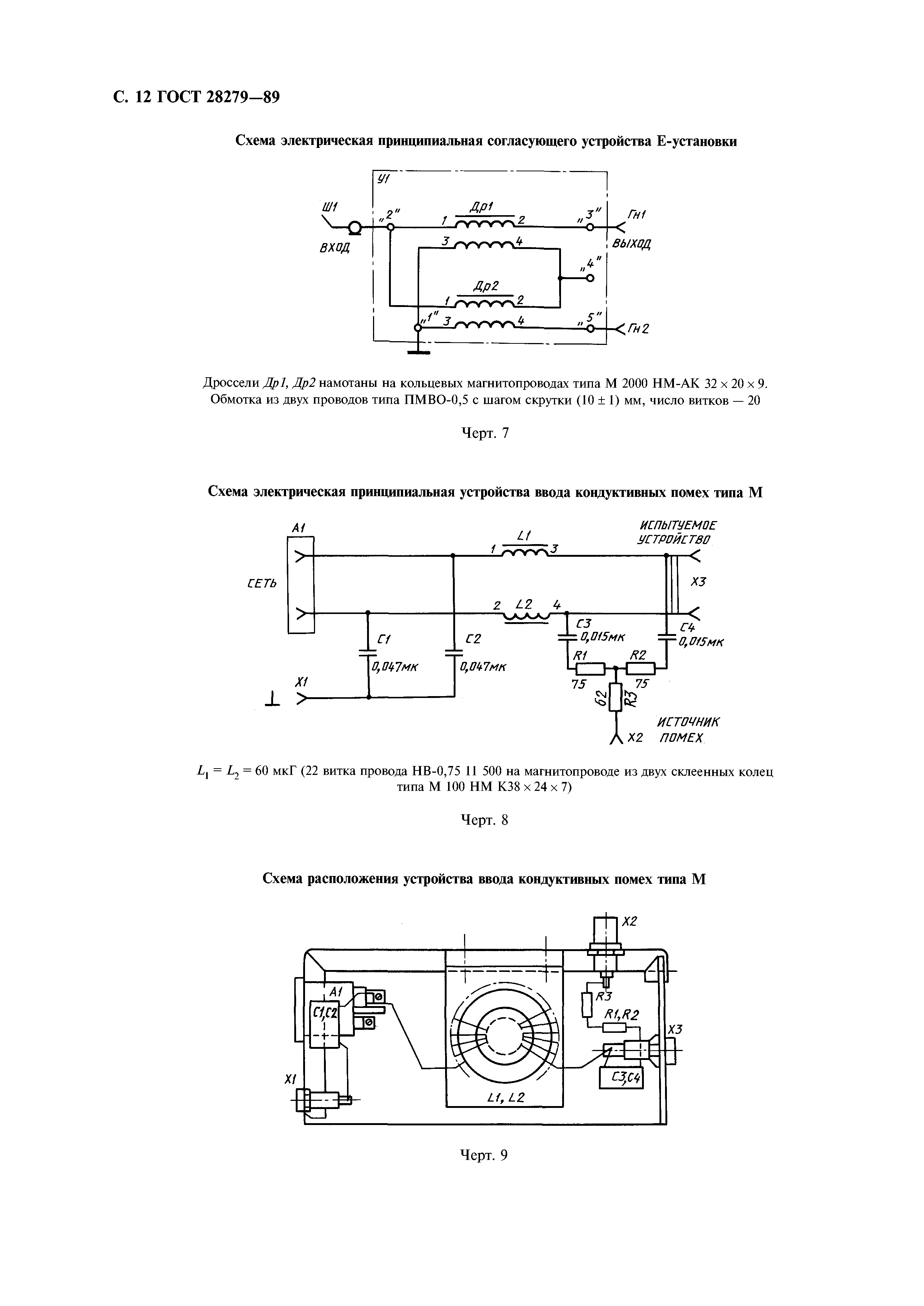 ГОСТ 28279-89