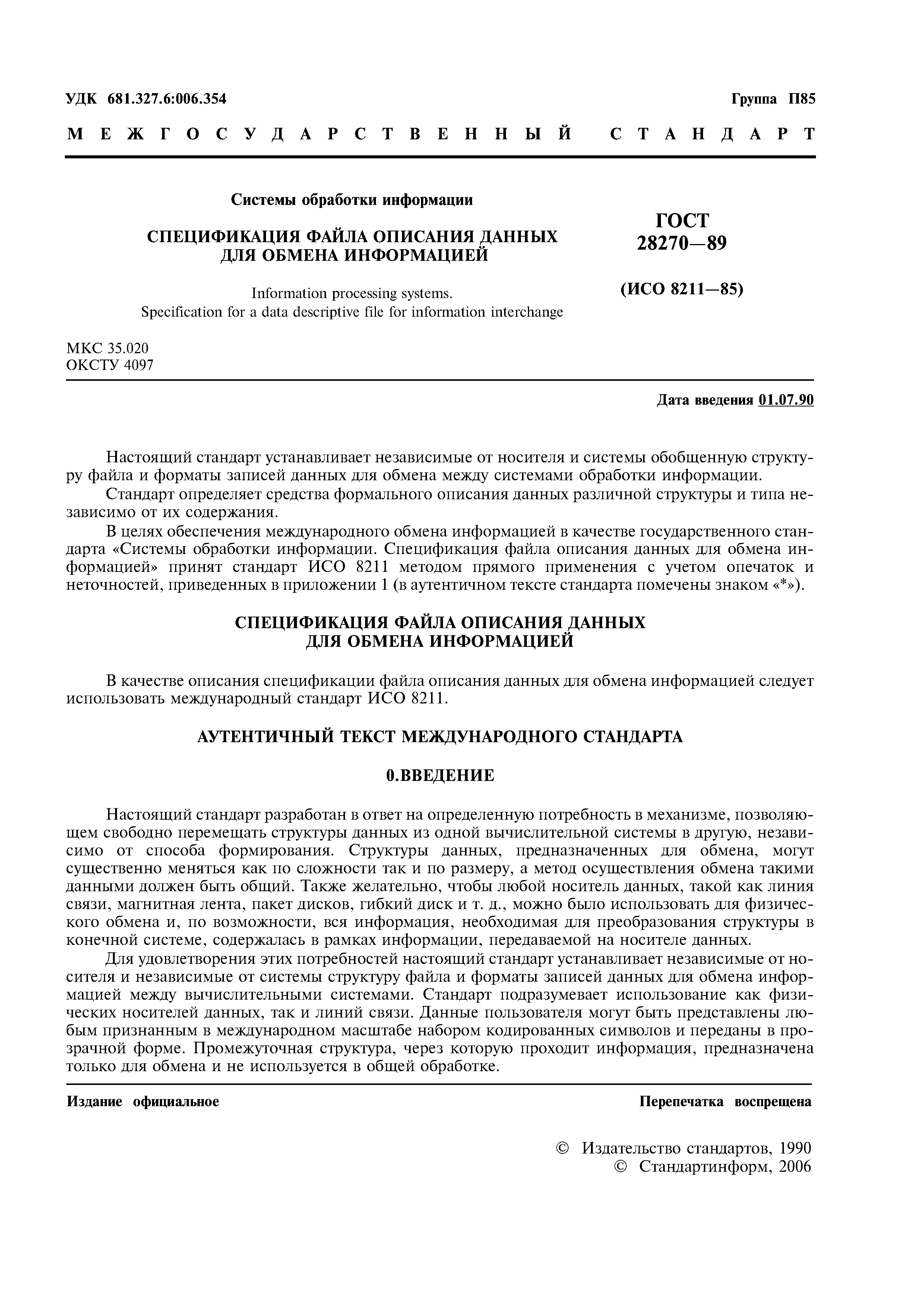 ГОСТ 28270-89
