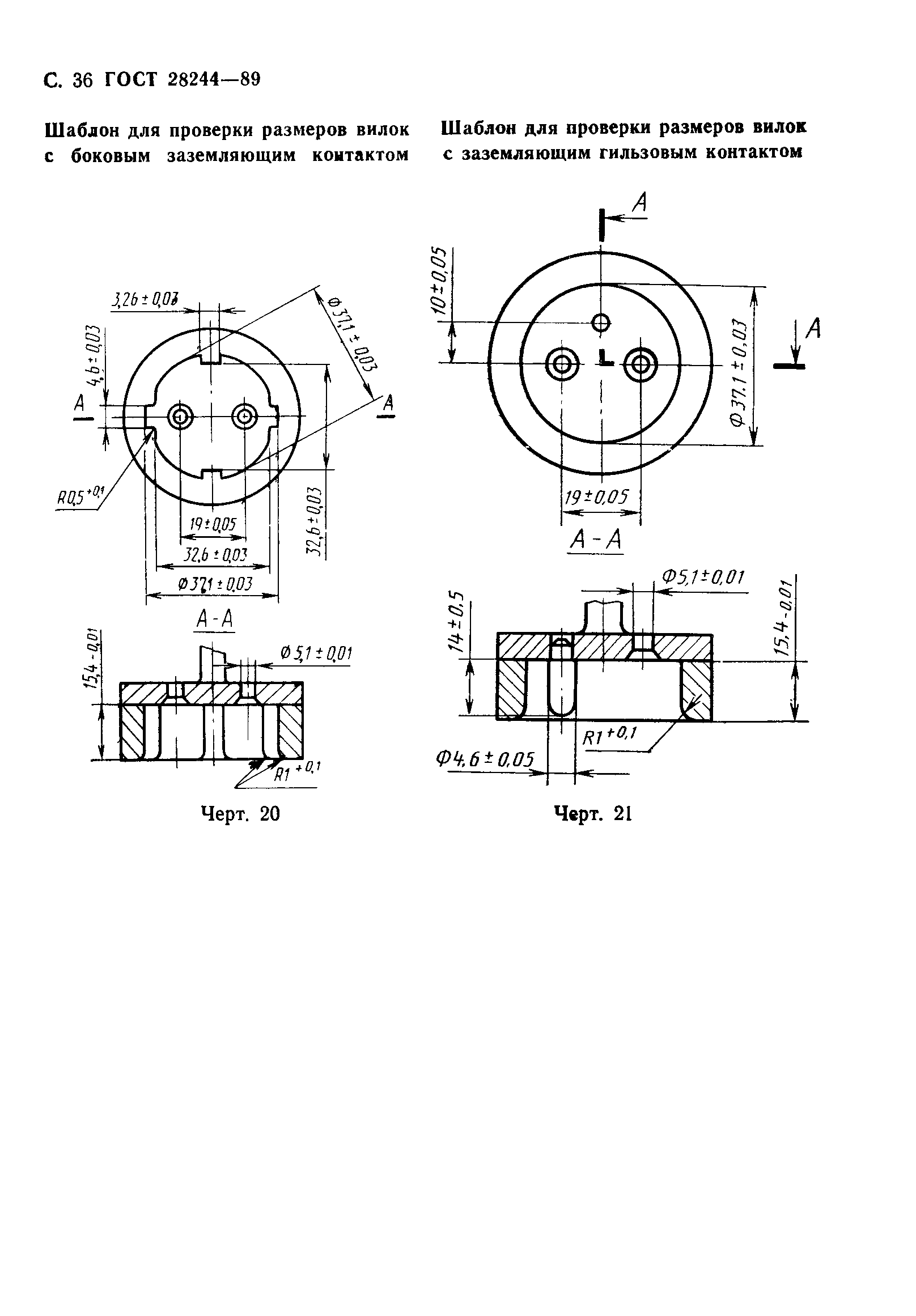 ГОСТ 28244-89