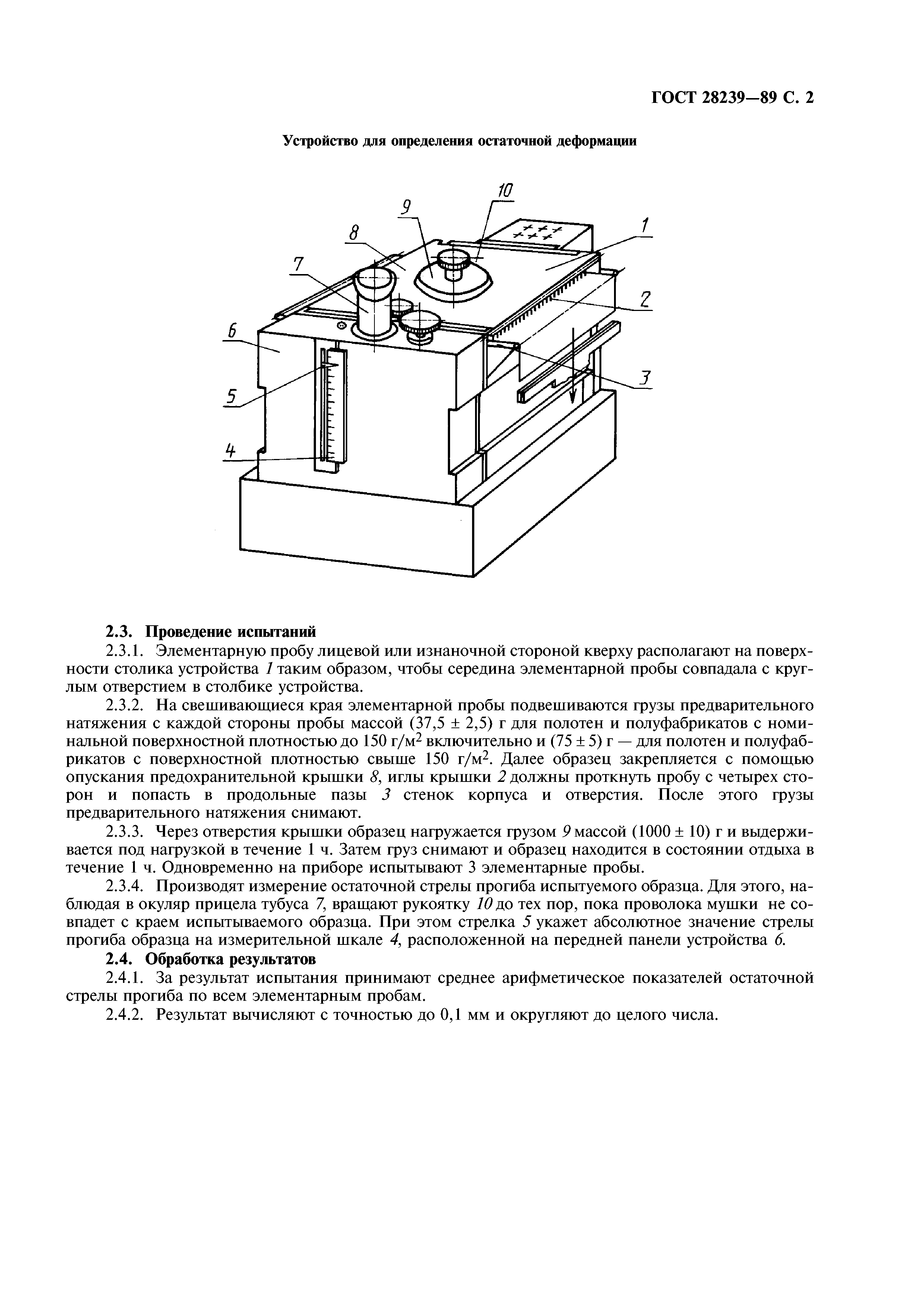 ГОСТ 28239-89