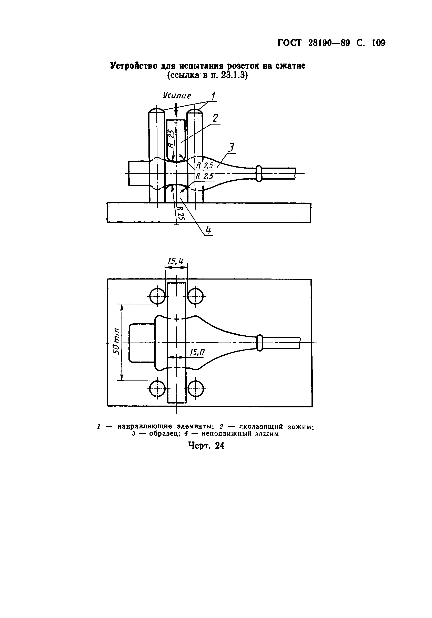 ГОСТ 28190-89