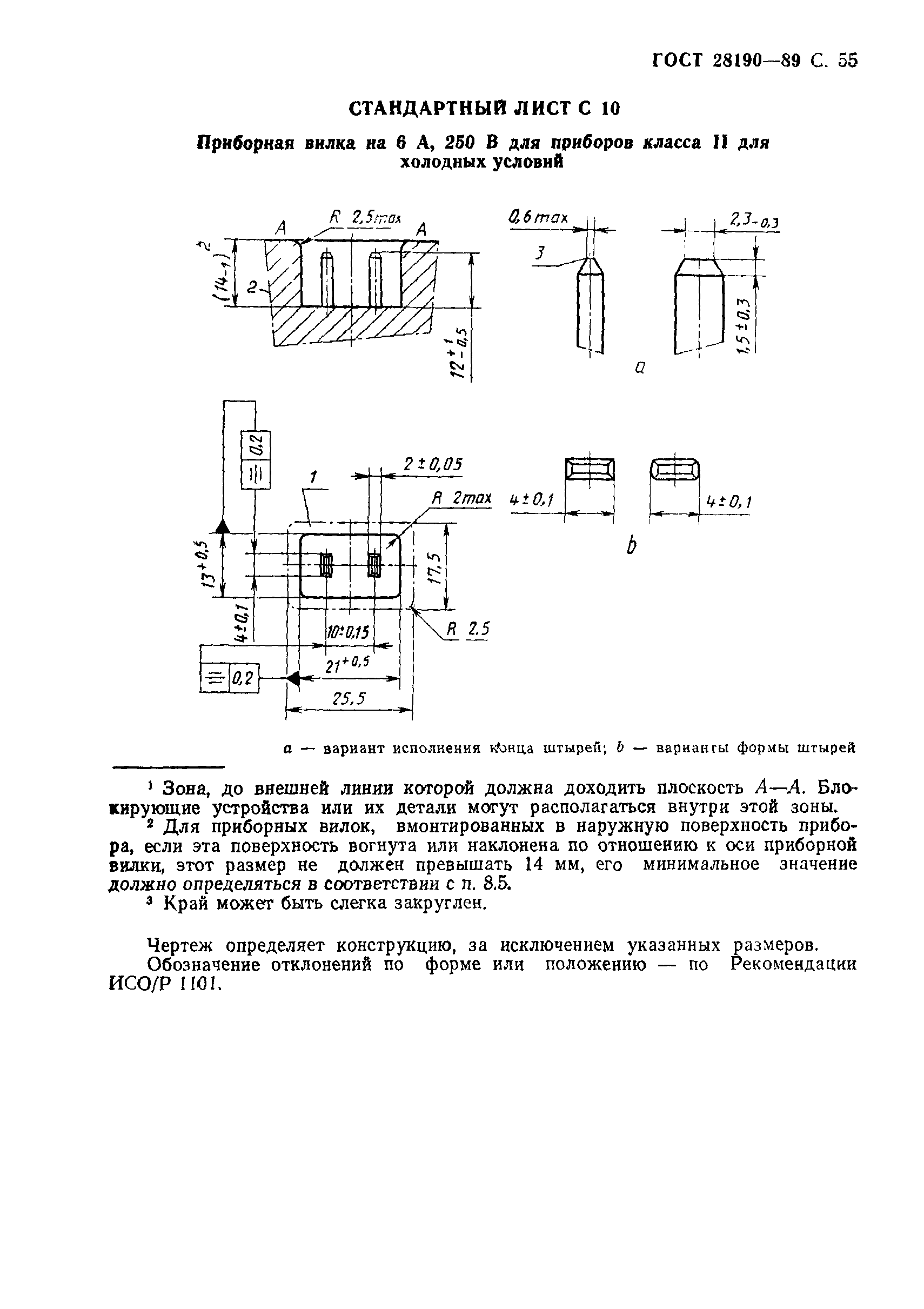 ГОСТ 28190-89